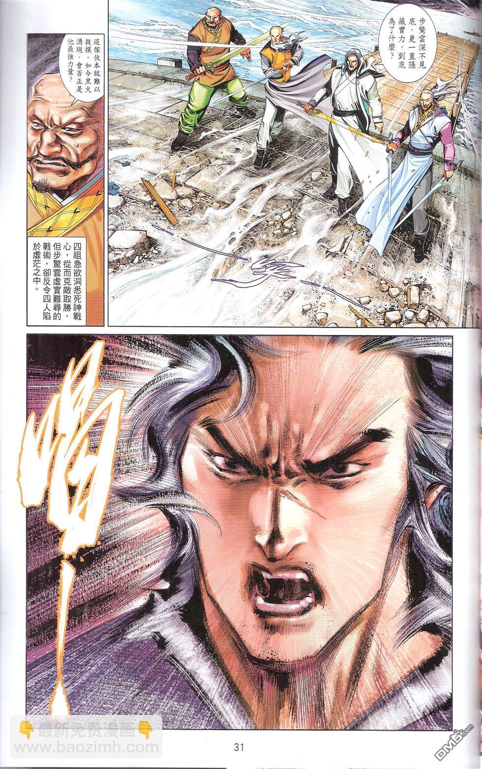 第673卷 武者无敌（十一）(1/2)-第667话