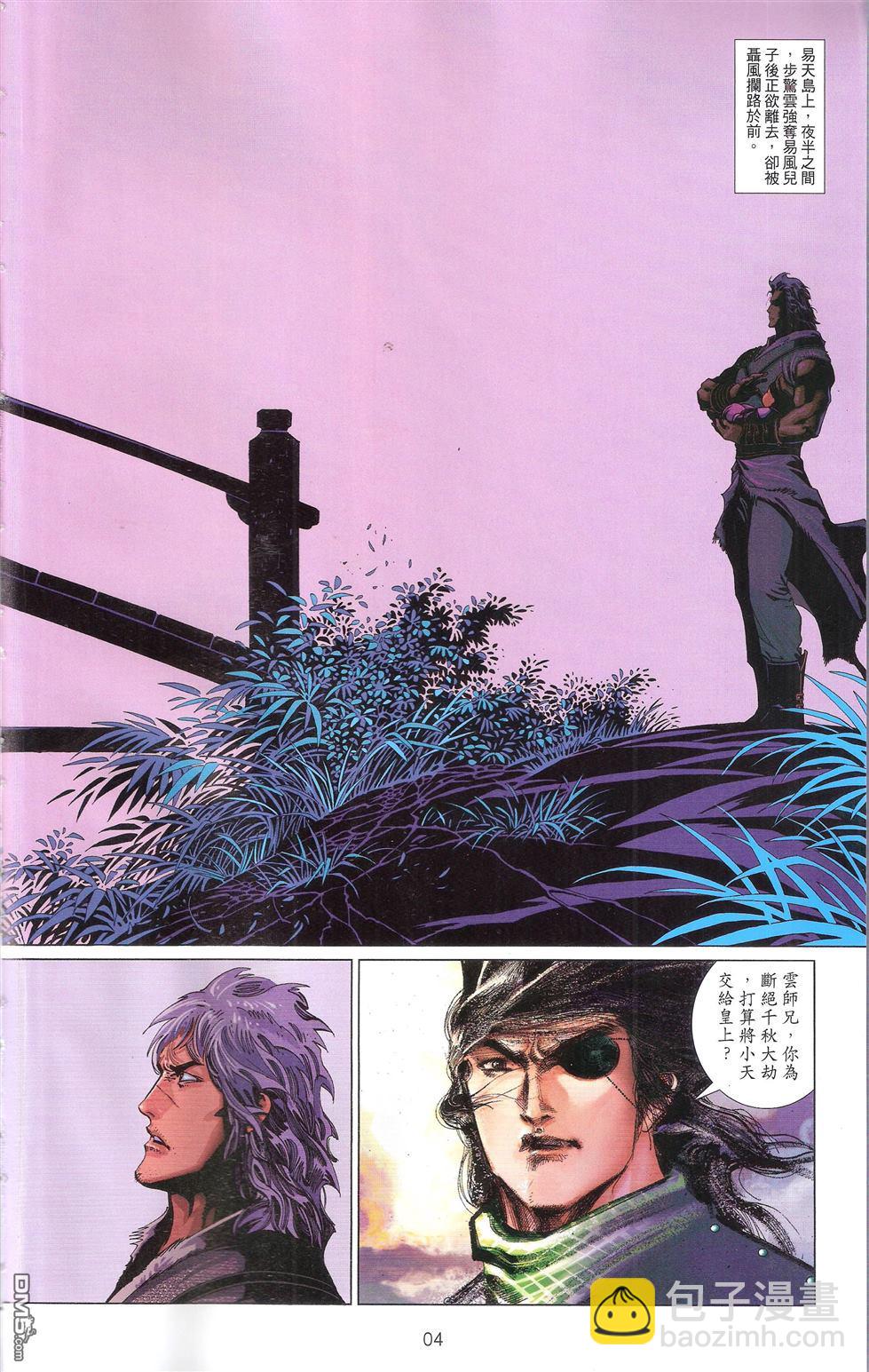 第673卷 武者无敌（十一）(1/2)-第667话