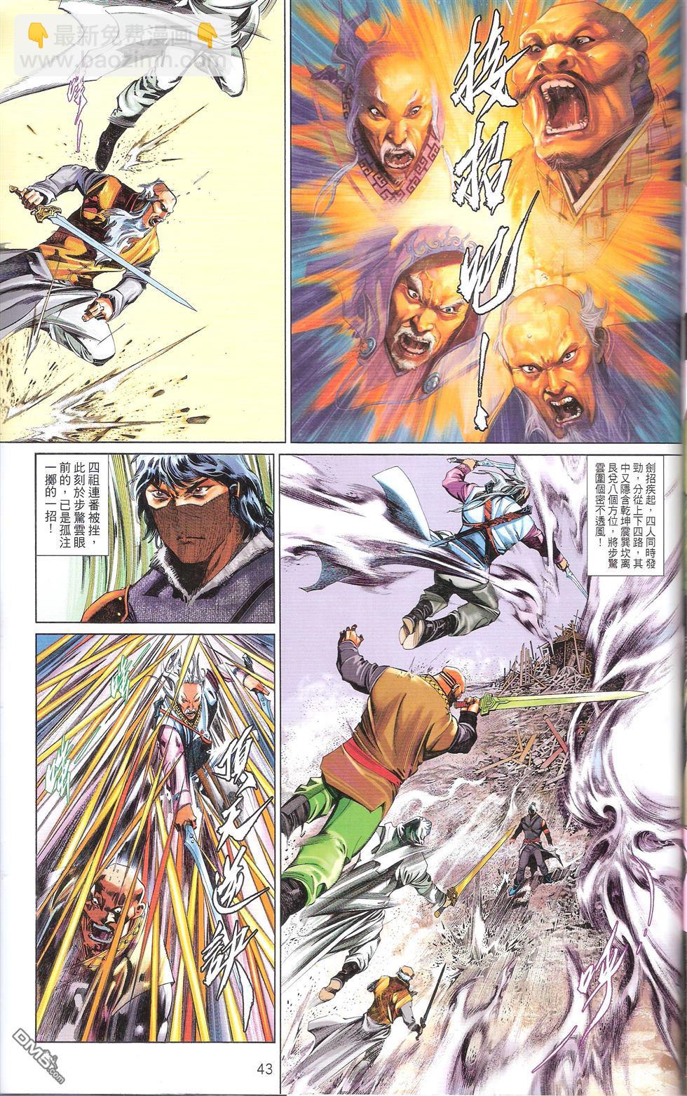 第673卷 武者无敌（十一）(1/2)-第667话