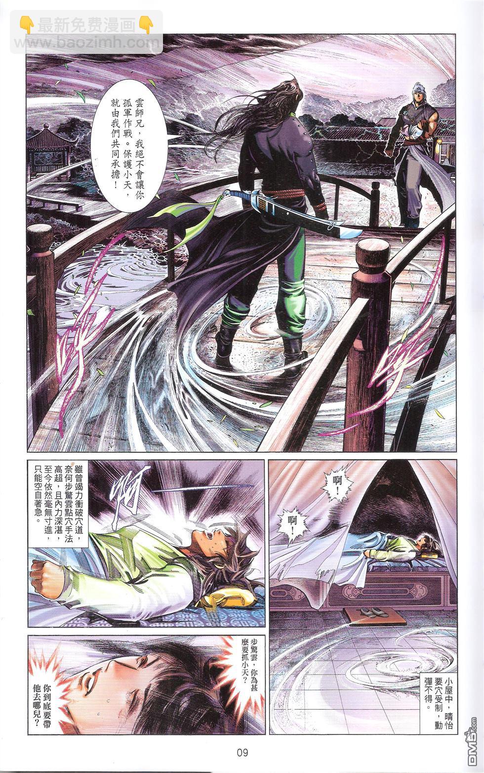 第673卷 武者无敌（十一）(1/2)-第667话