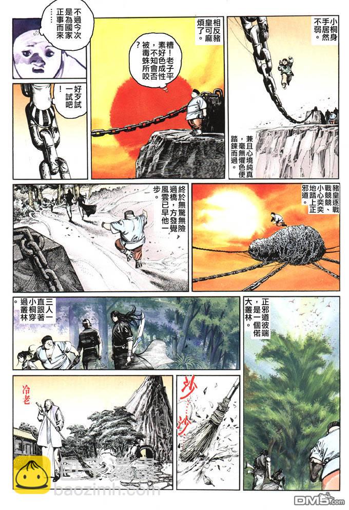 第81卷-第81话