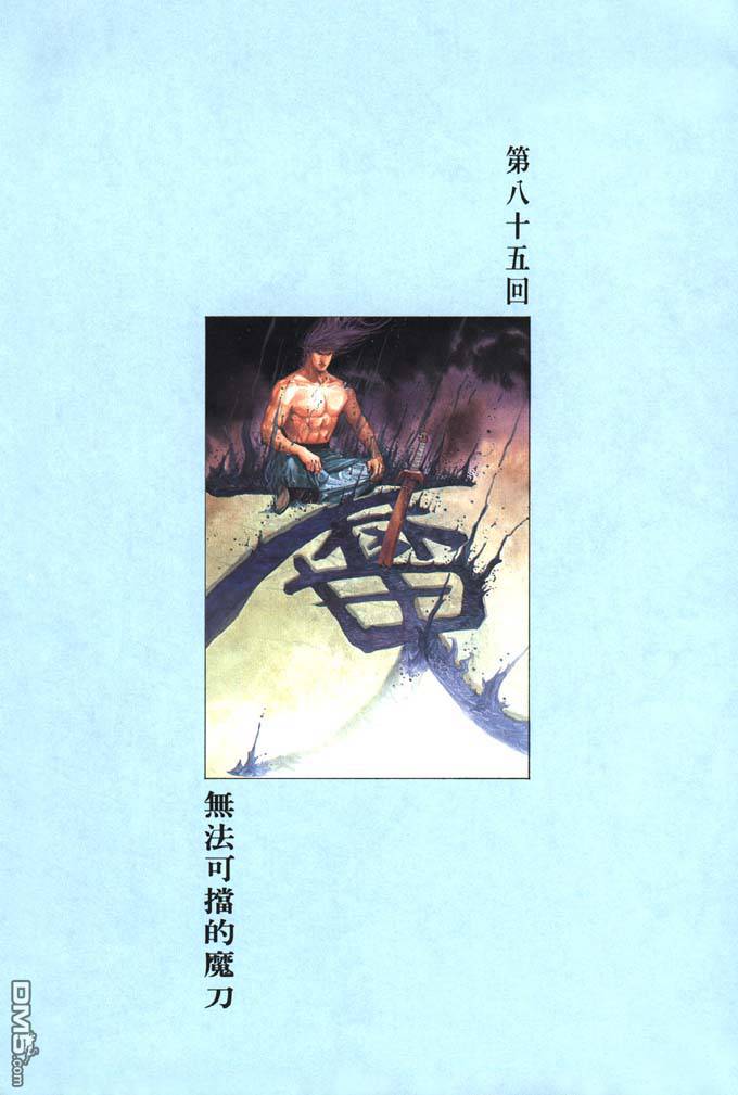 第85卷-第85话