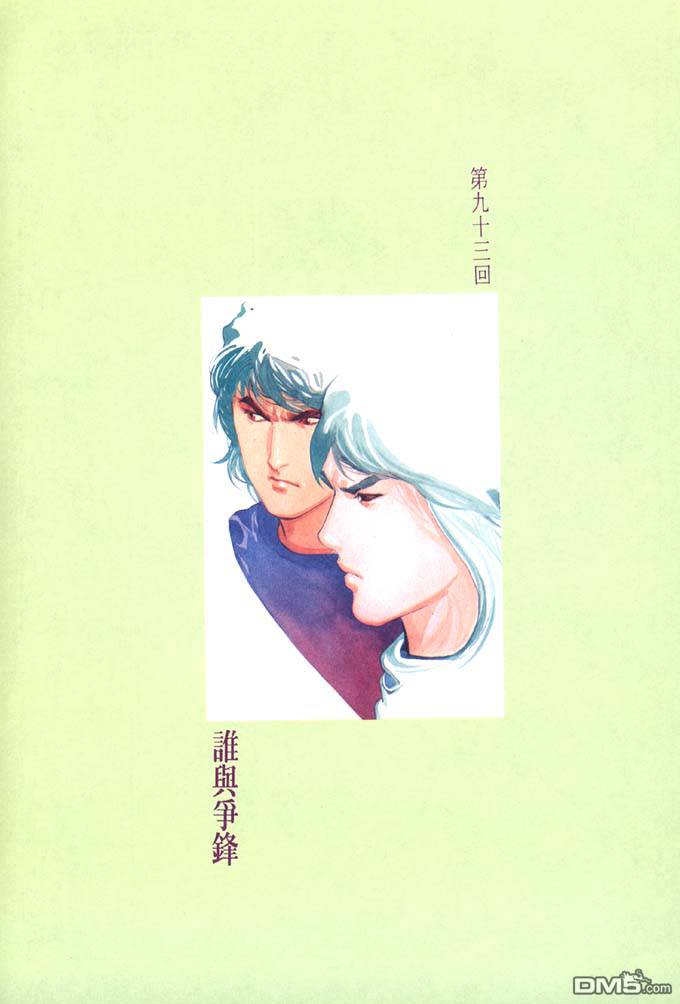 第93卷-第93话