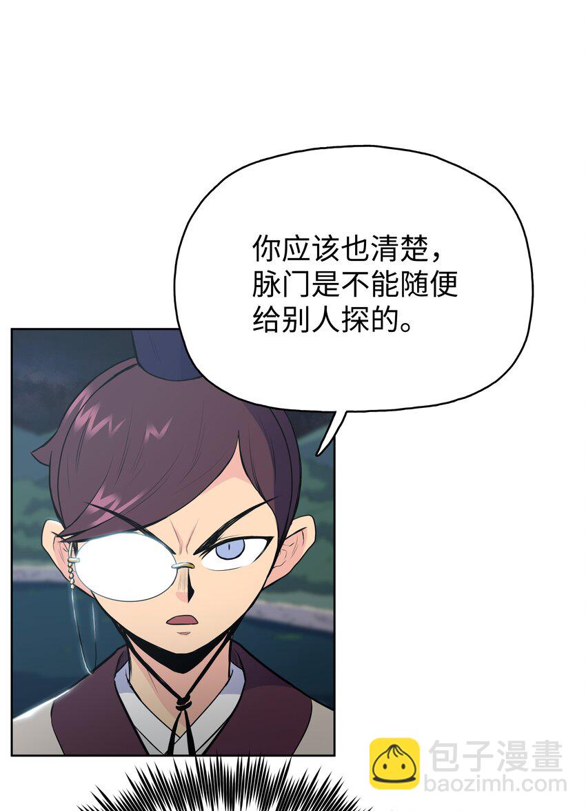 11 九指草(1/2)-第11话
