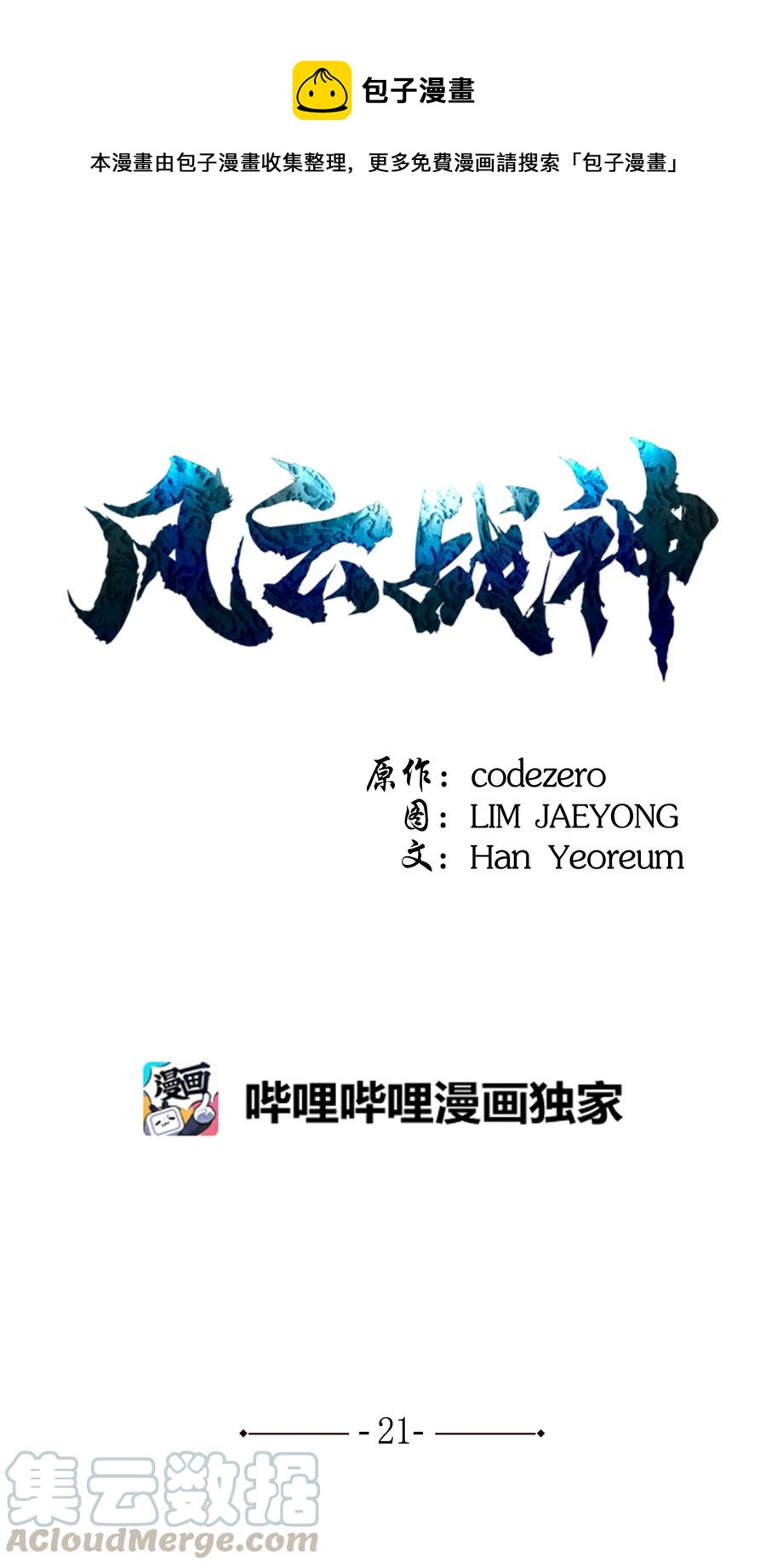 21 慕容花(1/2)-第21话