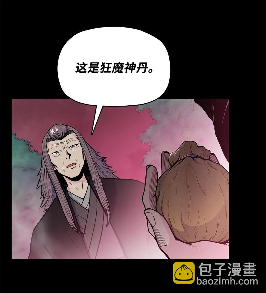 43 叶成荣服下狂魔神丹(1/2)-第43话