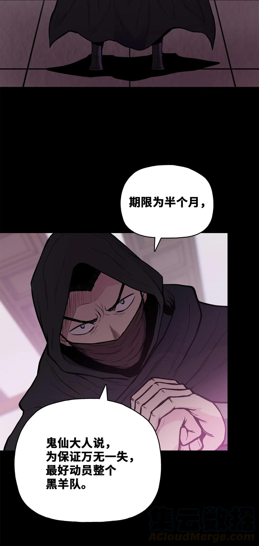 45 黑羊队动身(1/2)-第45话