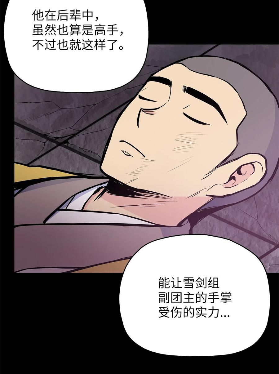 47 郑英等人被黑羊俘虏(1/2)-第47话