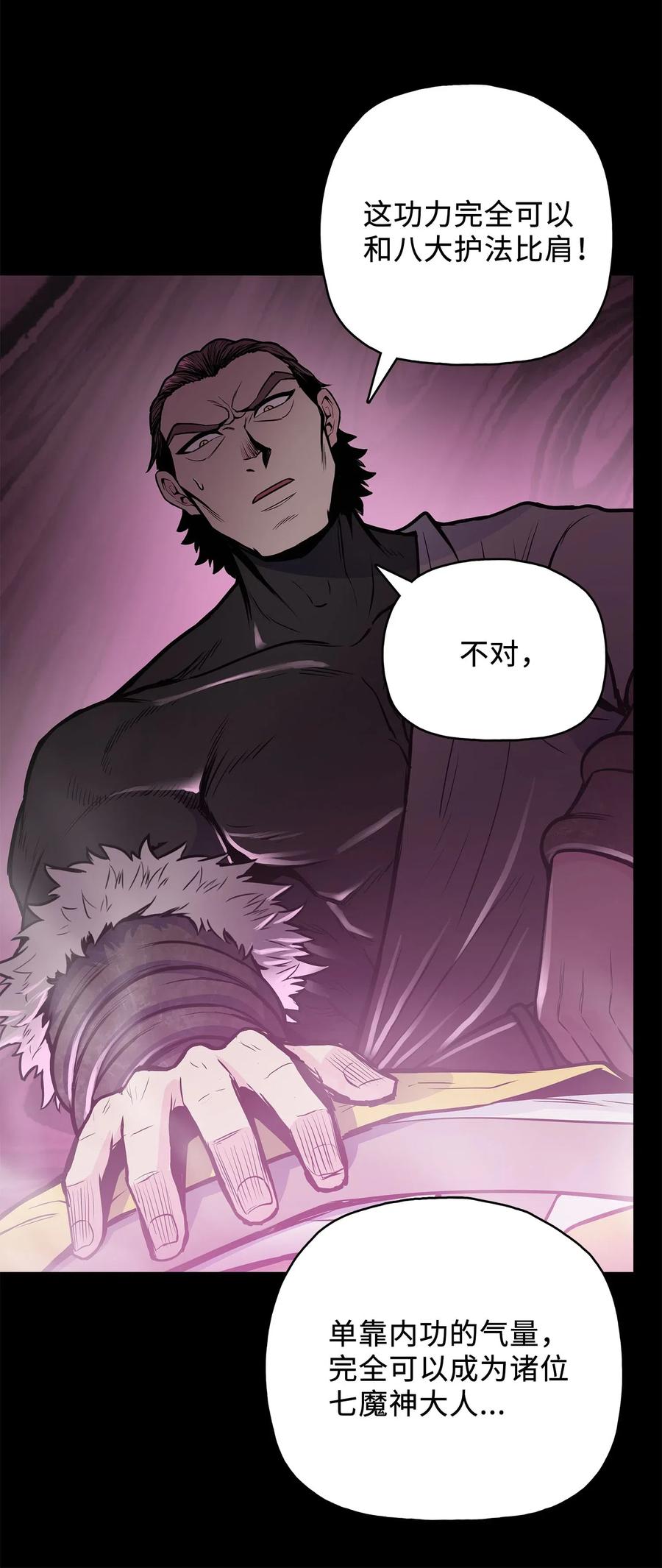 47 郑英等人被黑羊俘虏(1/2)-第47话