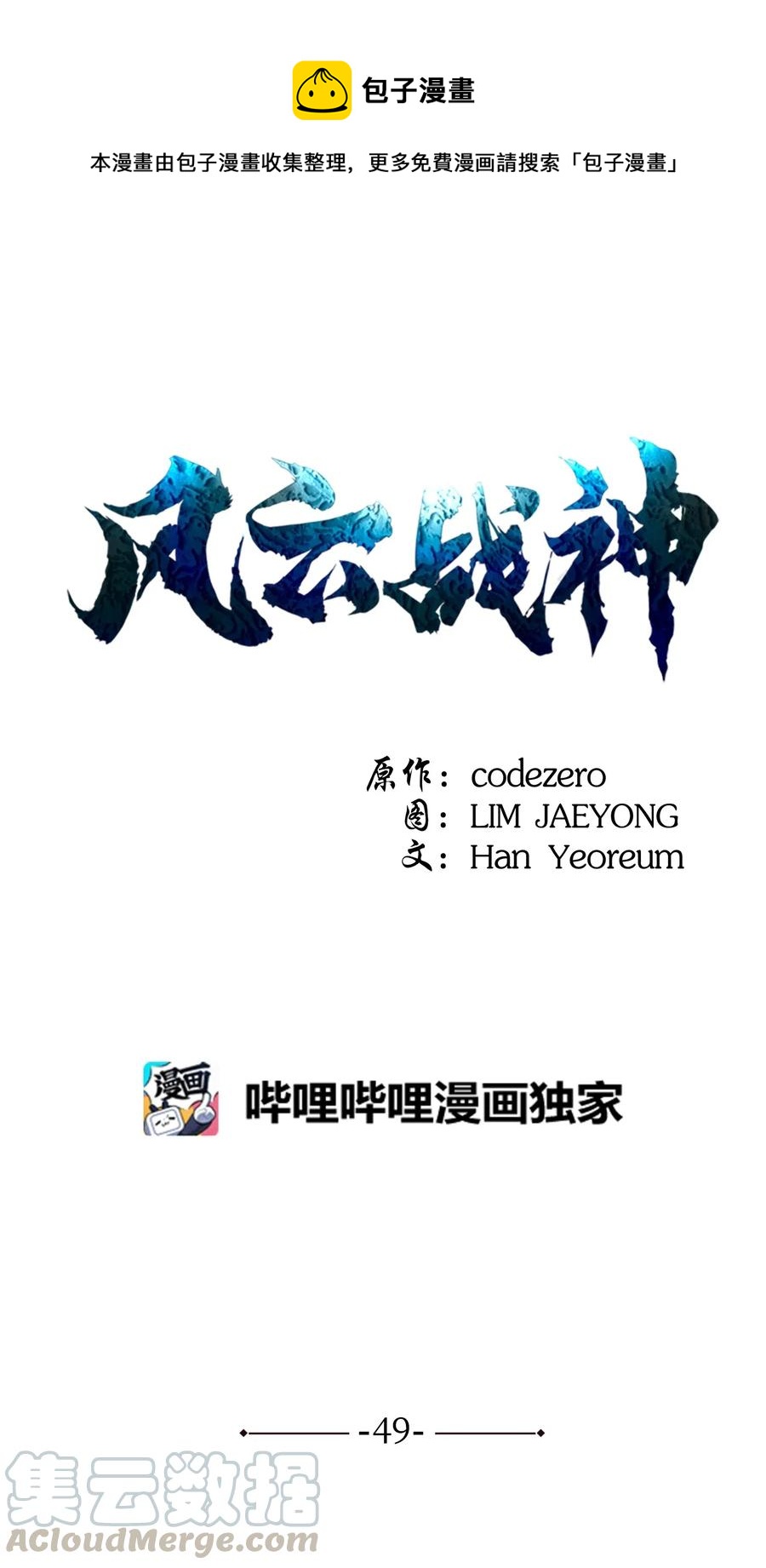 49 西门斐以少敌众(1/2)-第49话