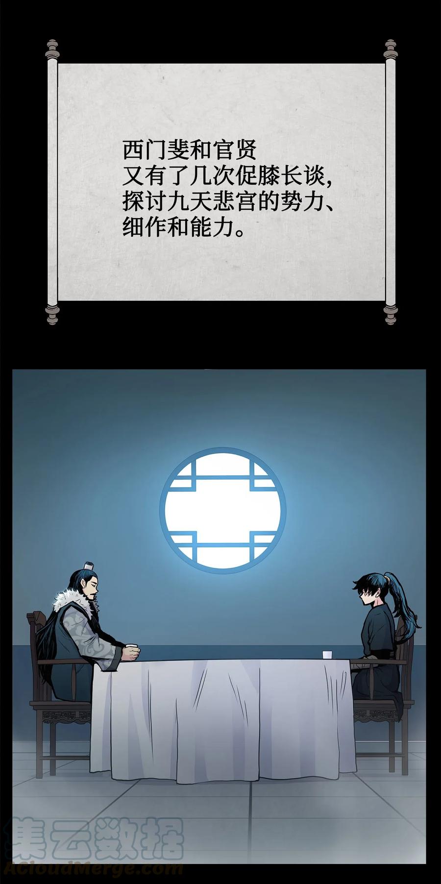 51 闫武方的下落(1/2)-第51话