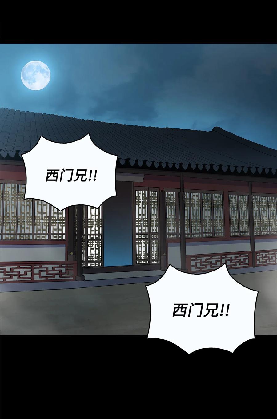 53 西门斐离开义天馆(1/2)-第53话