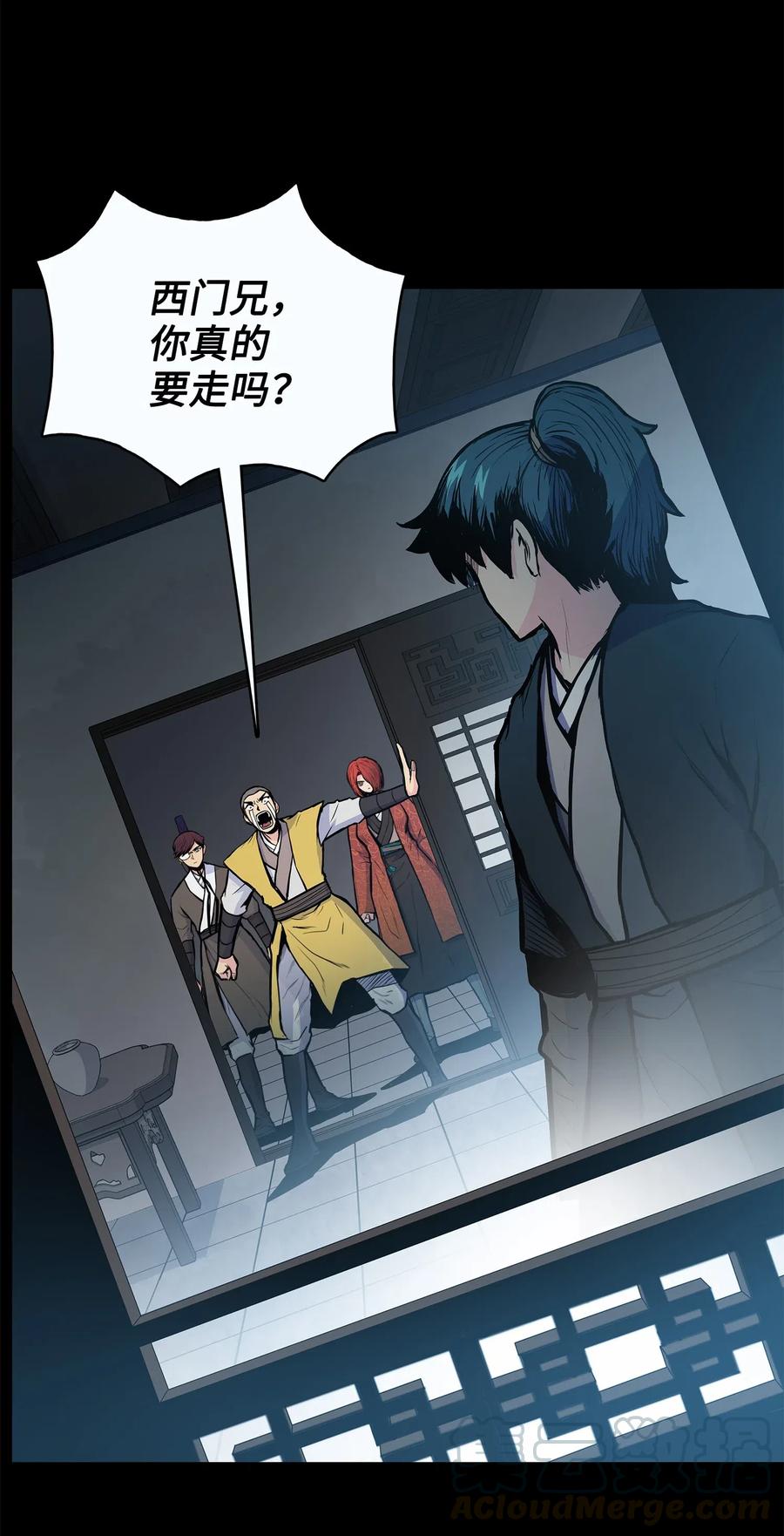 53 西门斐离开义天馆(1/2)-第53话