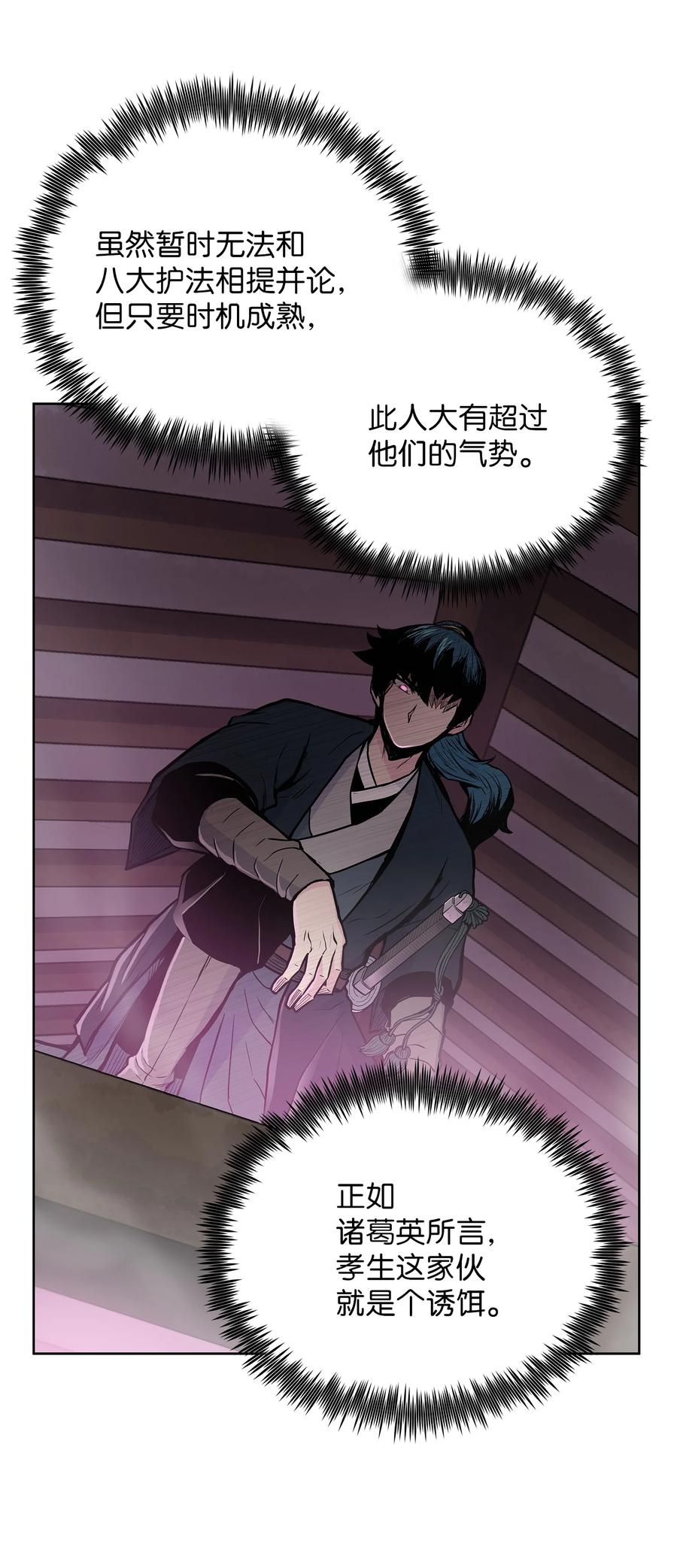 55 西门斐挟持孝生(1/2)-第55话