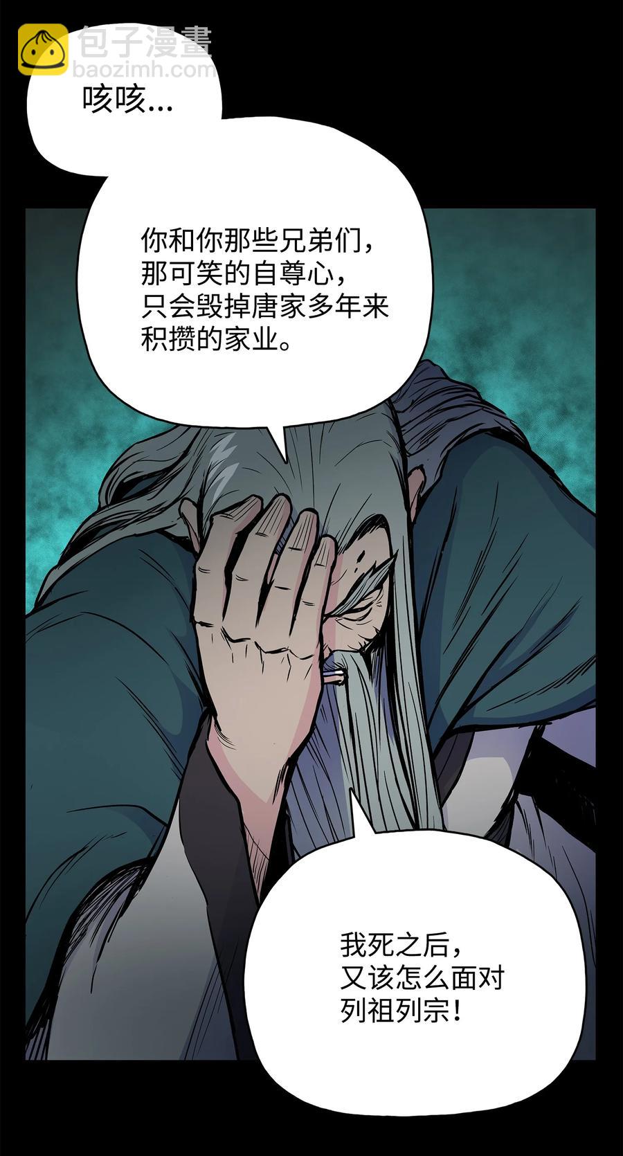 63 西门斐叶成荣二人深入虎穴(1/2)-第63话