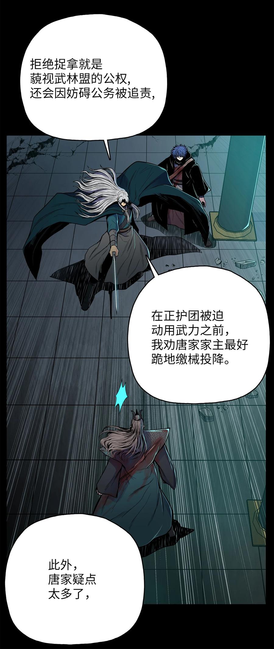71 唐子彪众叛亲离(1/2)-第71话