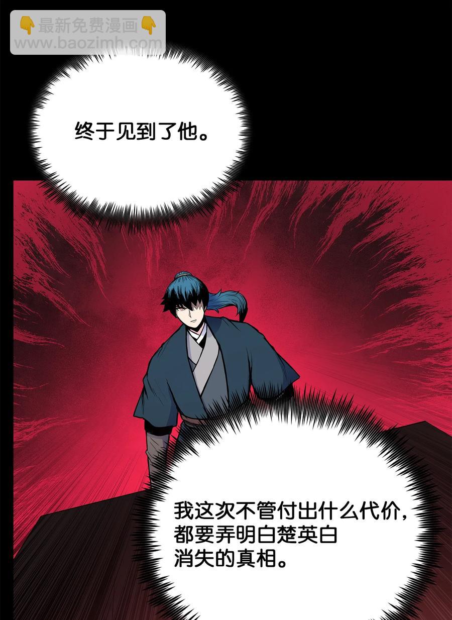 75 盟主召见(1/2)-第75话