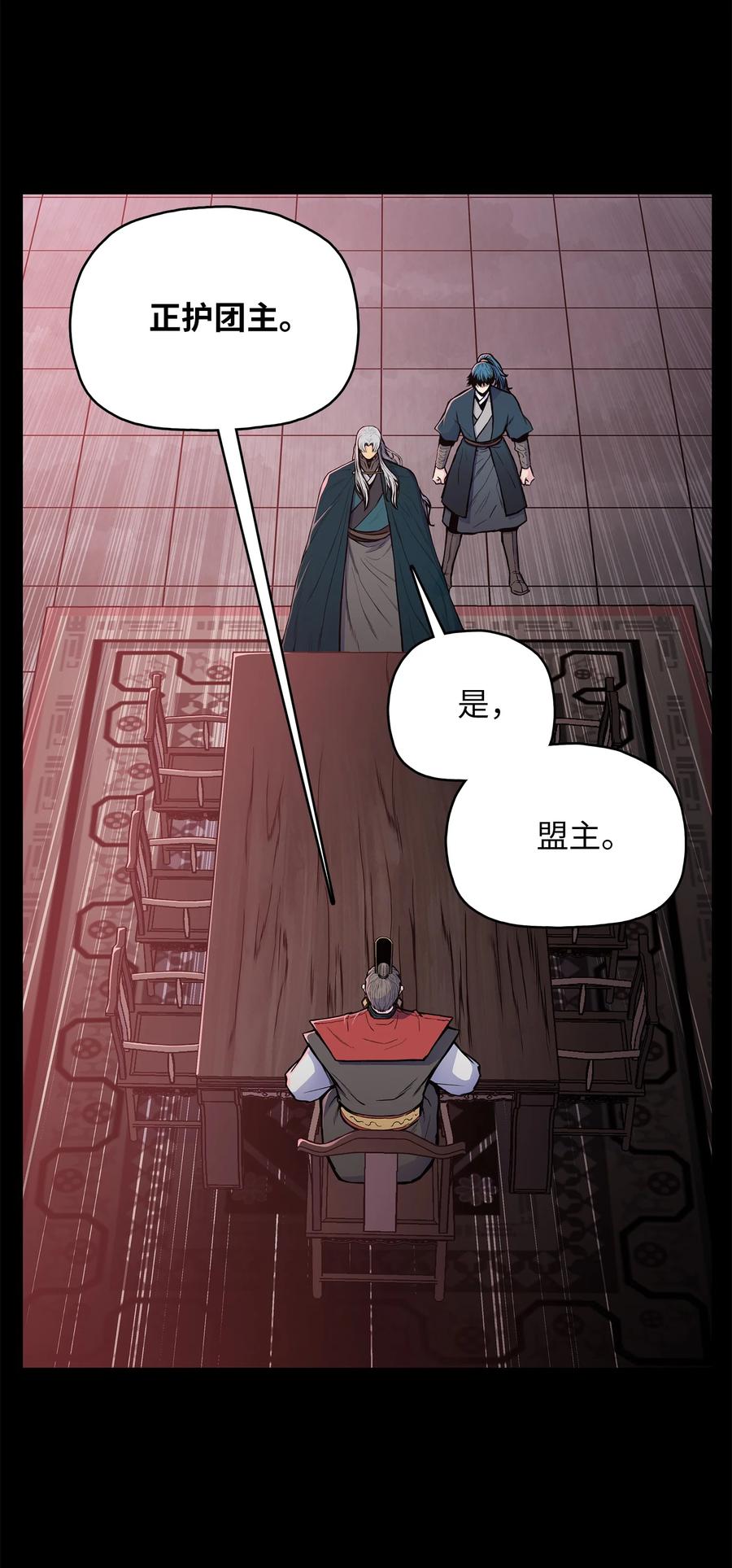 75 盟主召见(1/2)-第75话