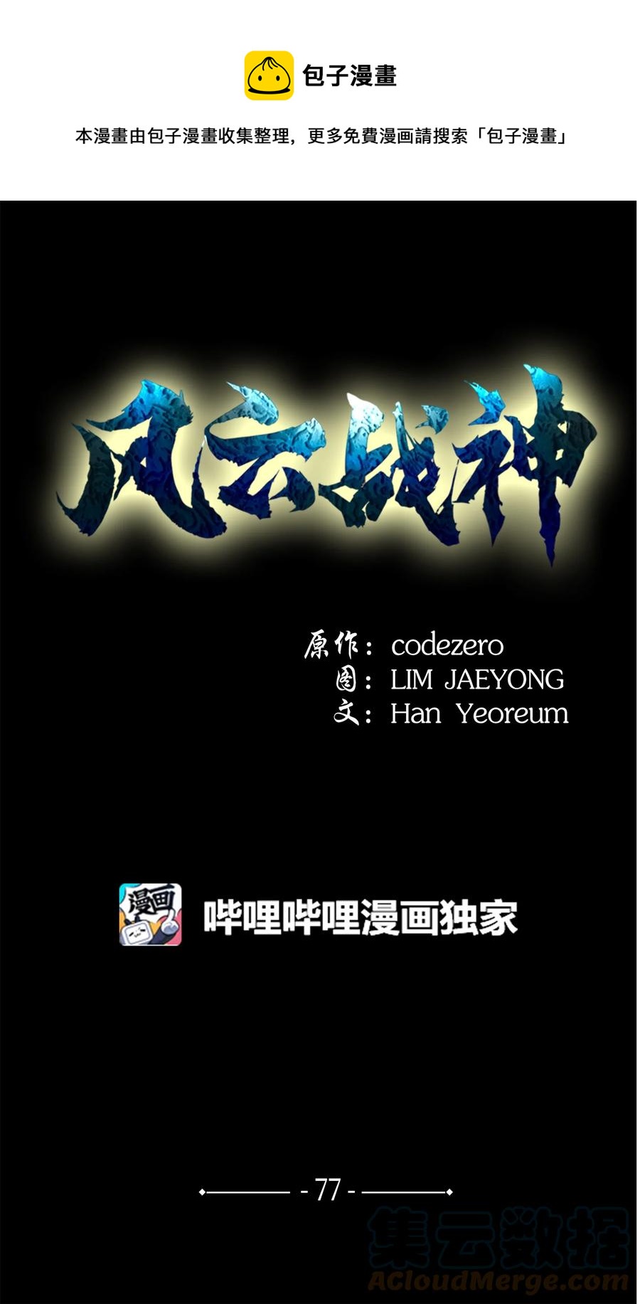 77 一决生死(1/2)-第77话