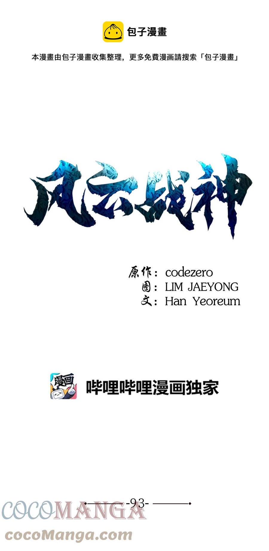 93 开战(1/2)-第93话