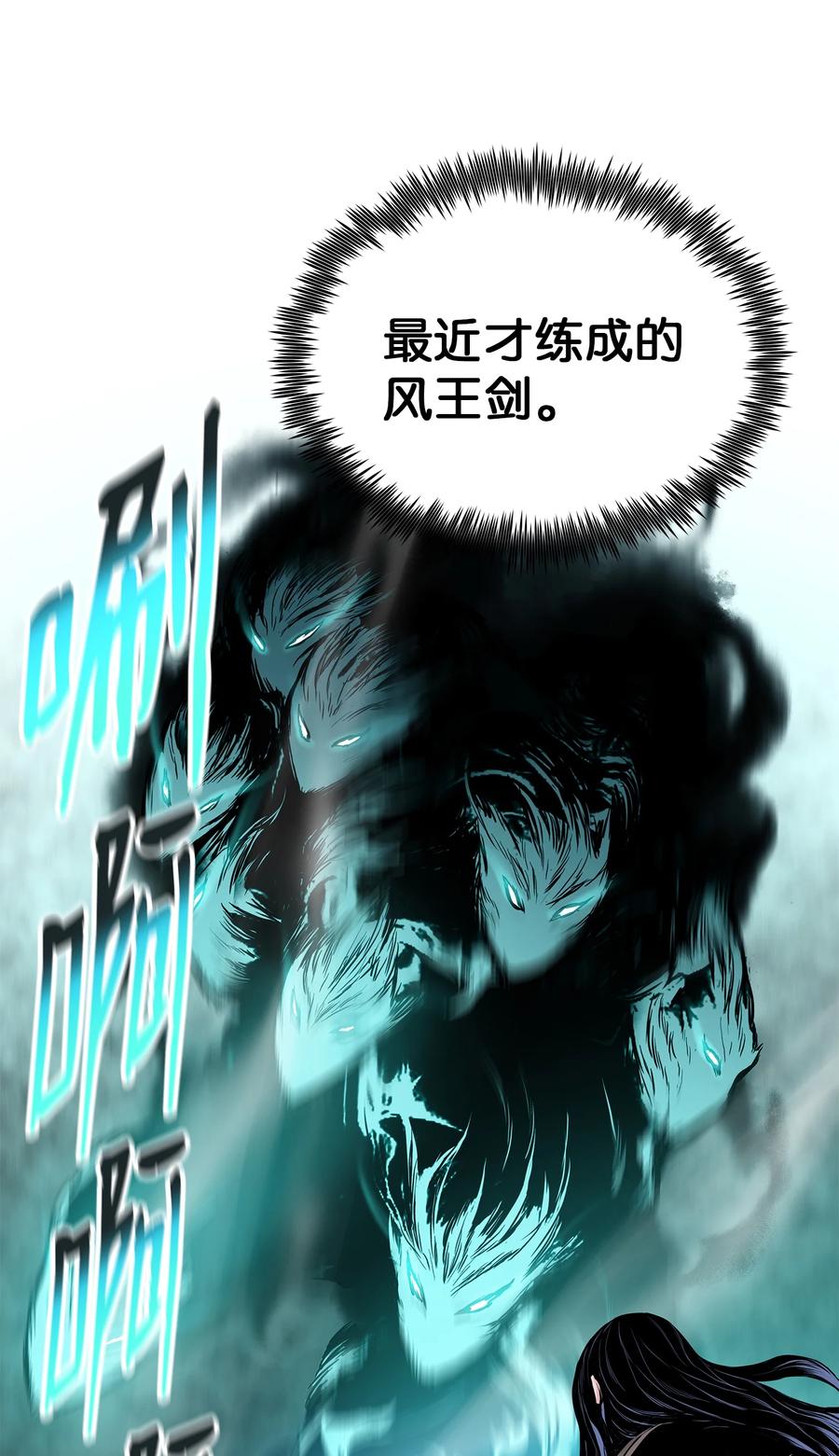 97 西门辉的剑(1/2)-第97话