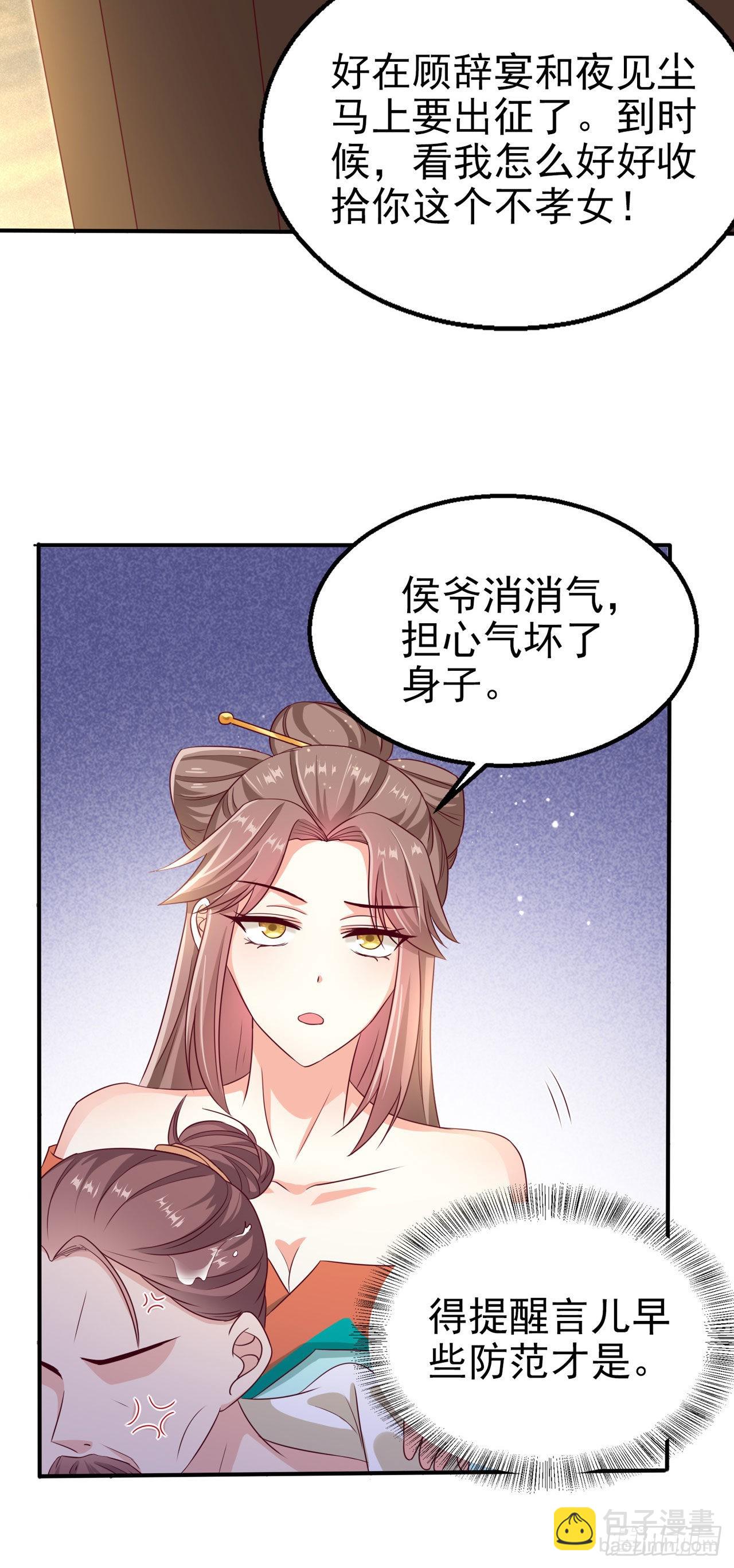 第105话  最喜欢阿宴了！-第109话