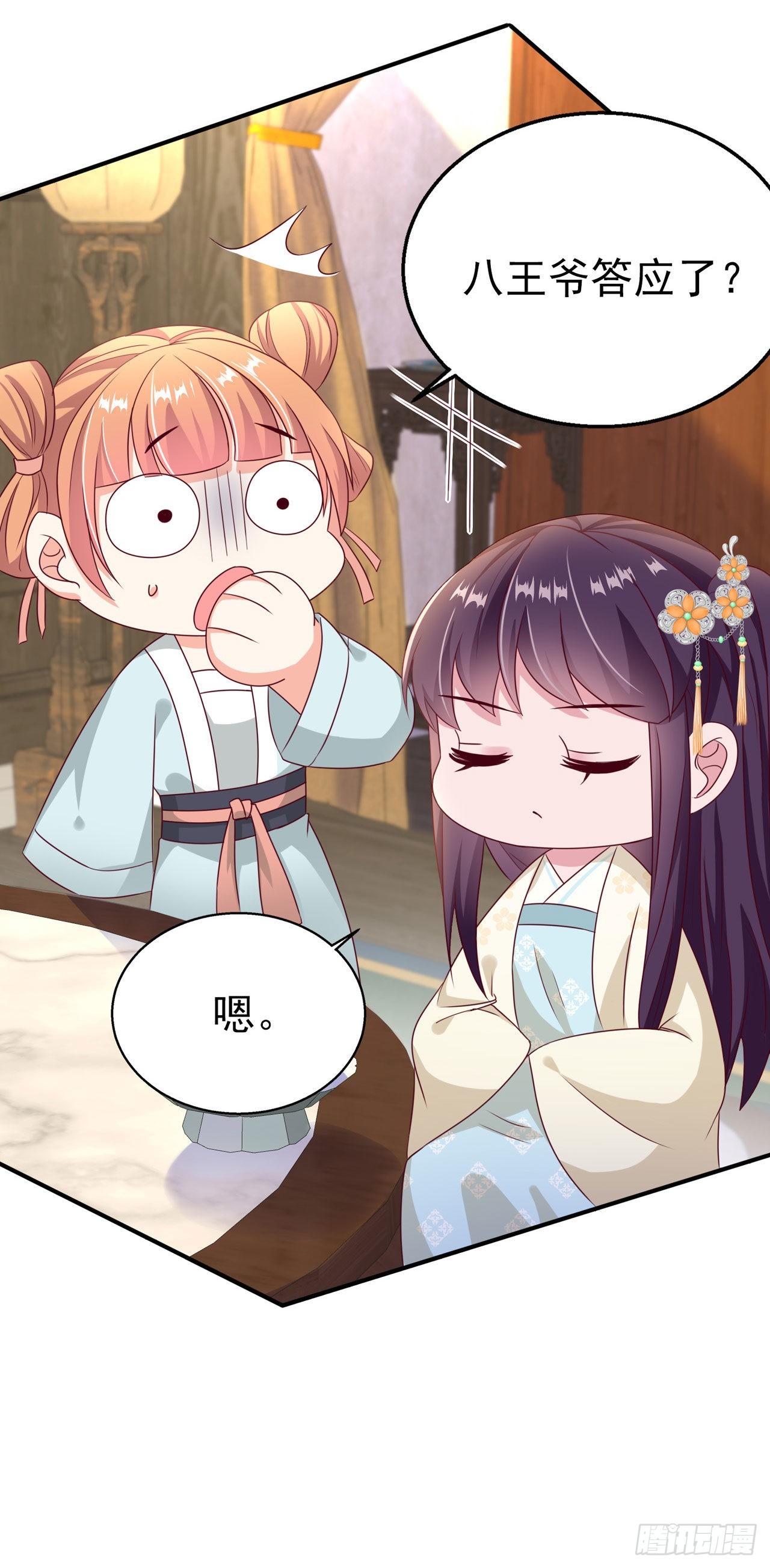 第105话  最喜欢阿宴了！-第109话