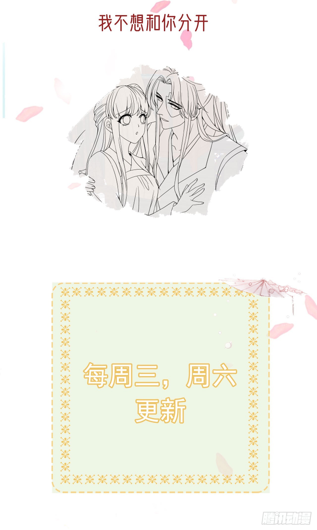 第105话  最喜欢阿宴了！-第109话