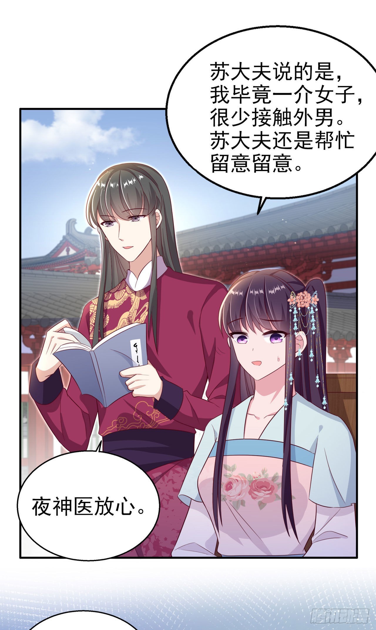 第109话  你是我的言儿-第113话