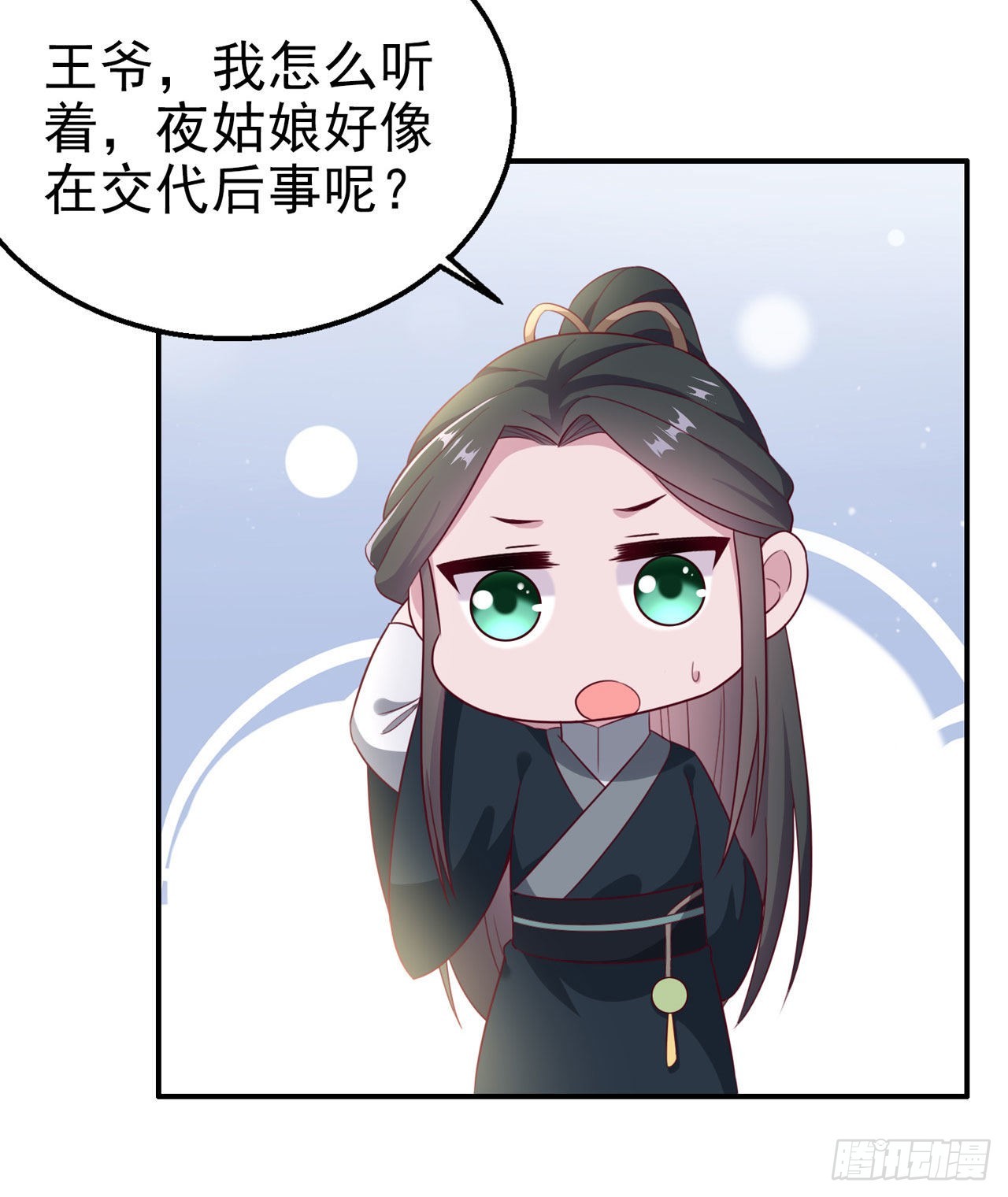 第109话  你是我的言儿-第113话