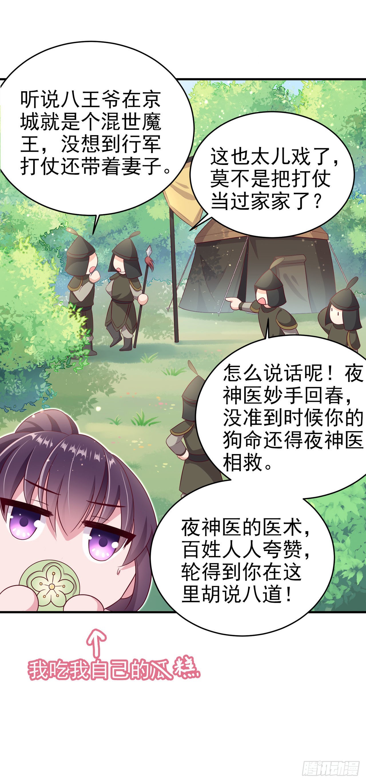 第111话  深夜幽会-第115话