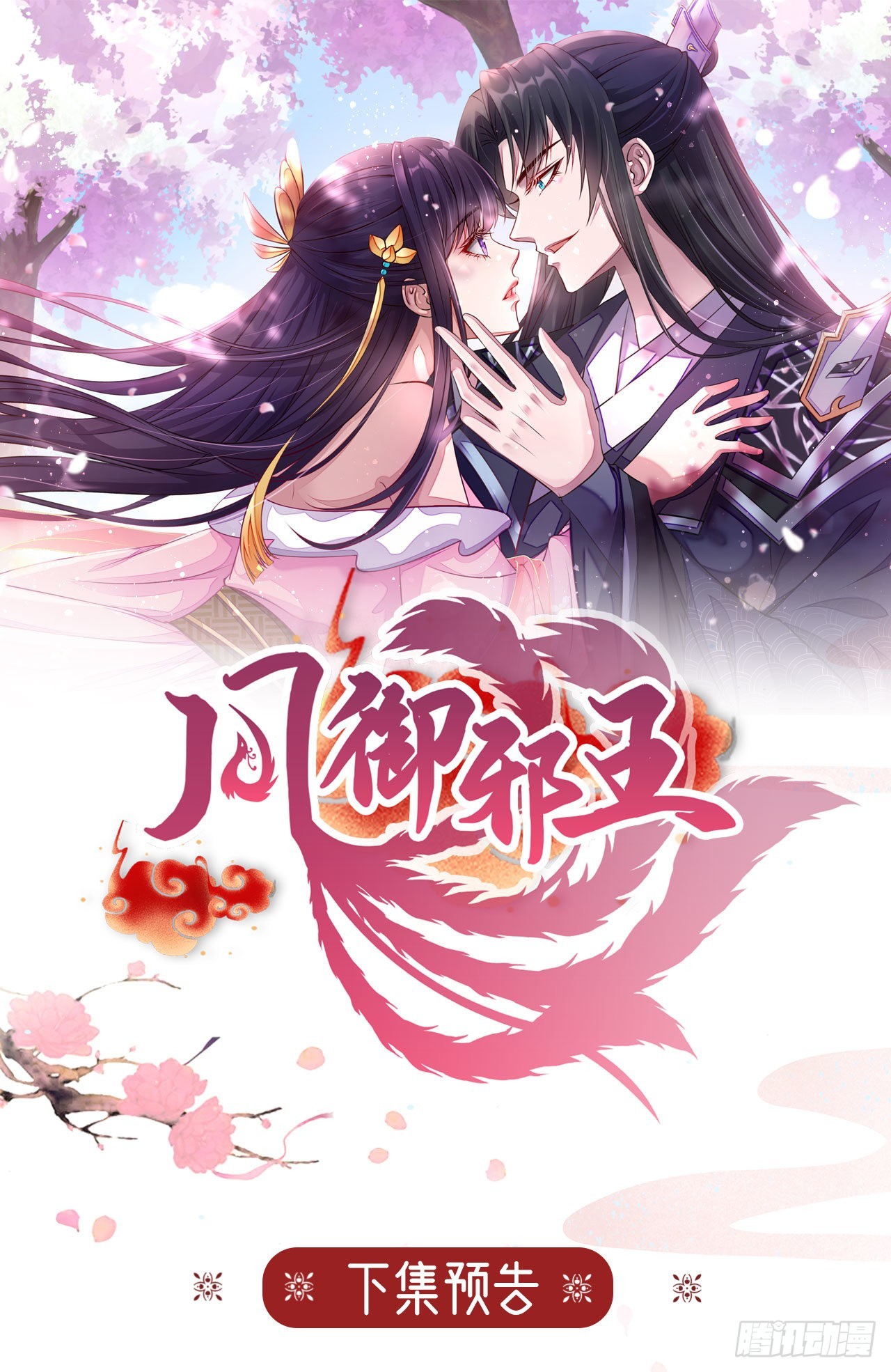第113话  我不会离开你-第117话
