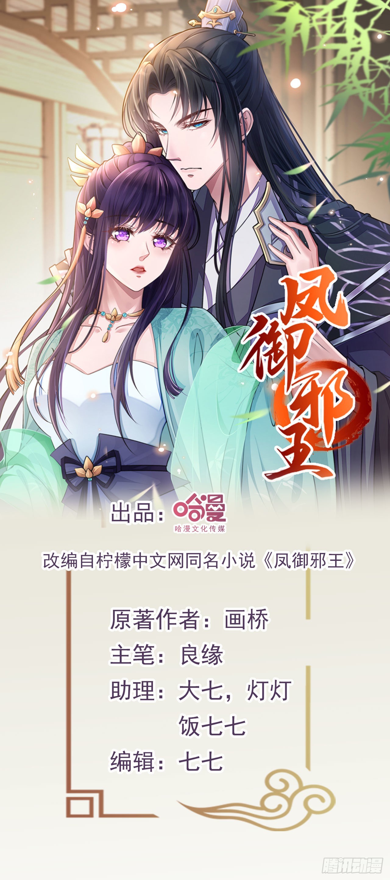 第115话  双人轮椅约会-第119话