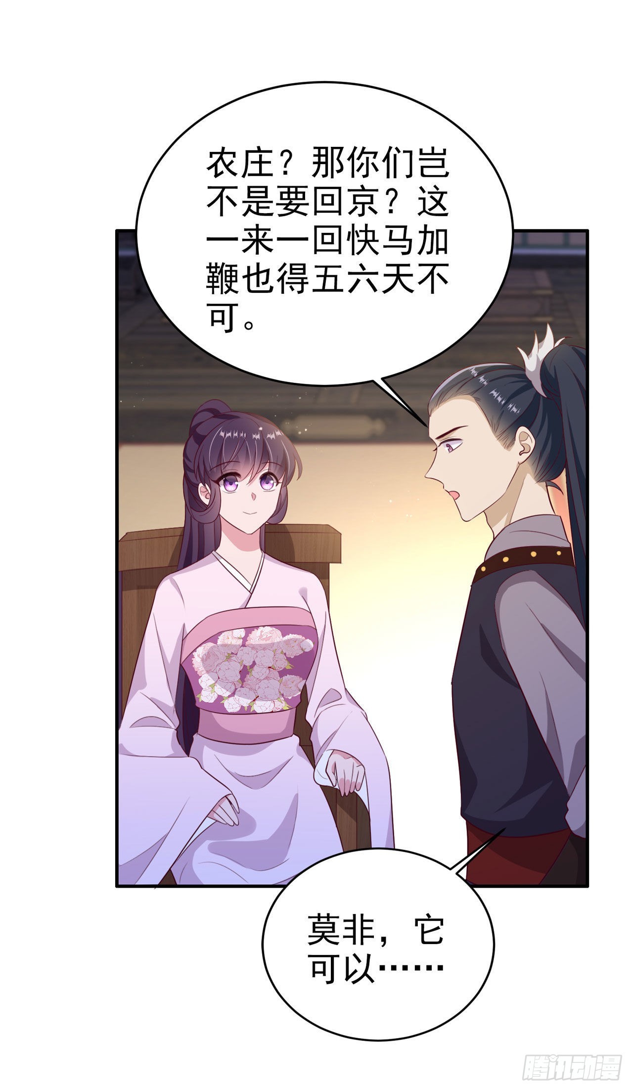 第115话  双人轮椅约会-第119话