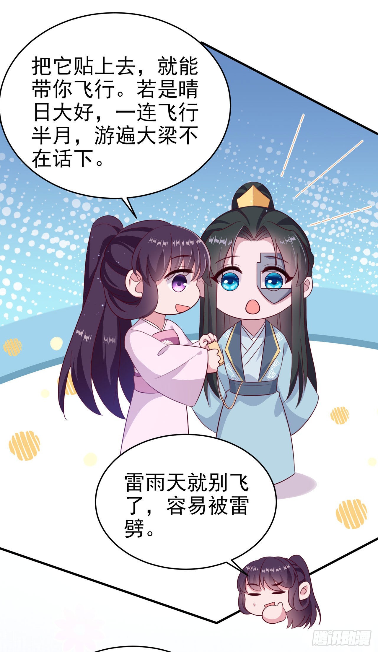 第117话：你是仙女吧-第121话