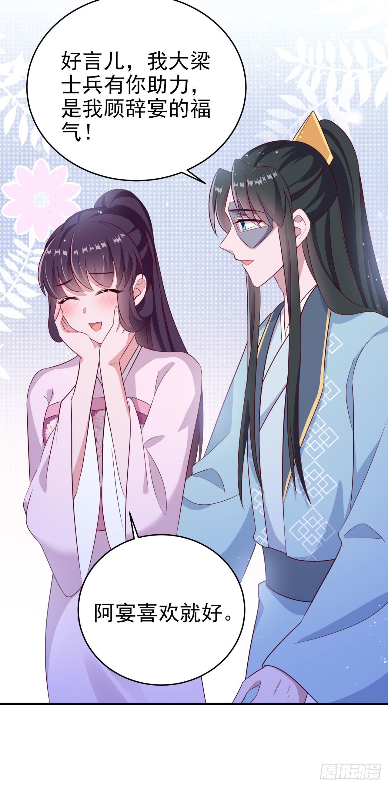 第117话：你是仙女吧-第121话