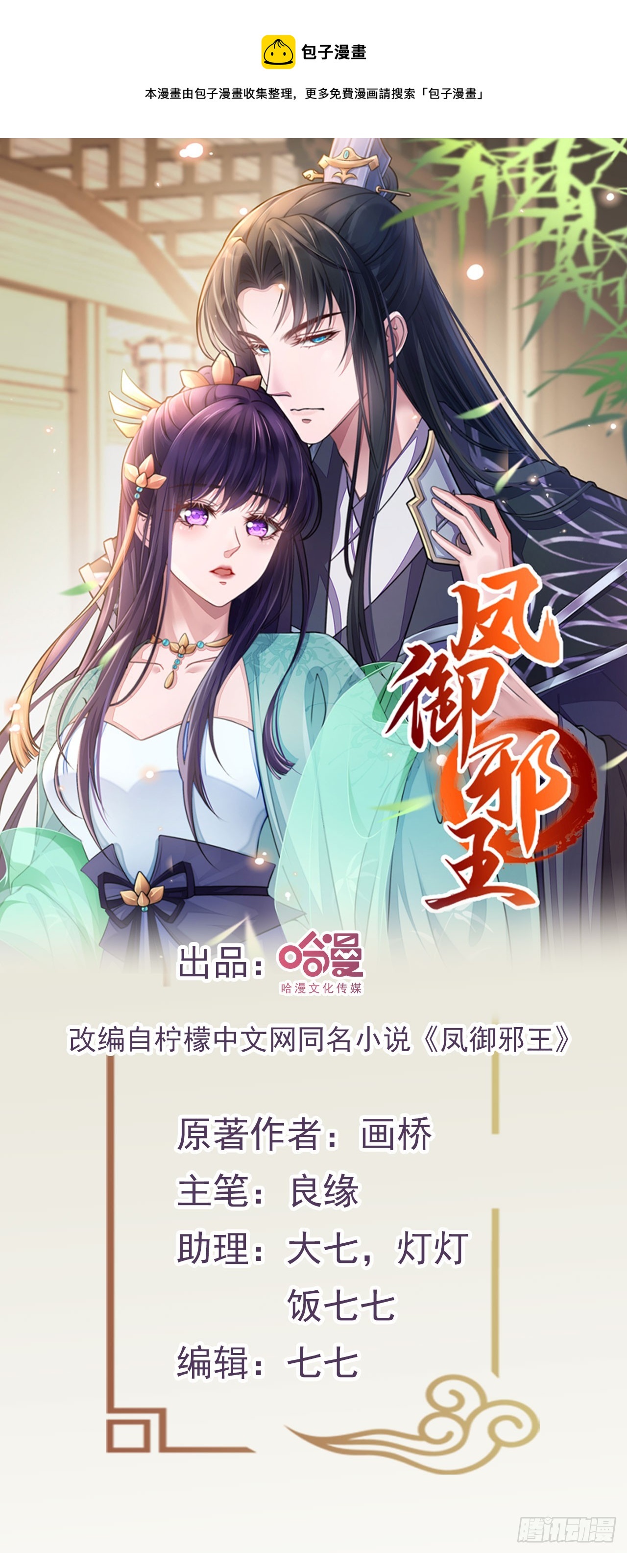 第135话 言儿，留在我身边-第139话