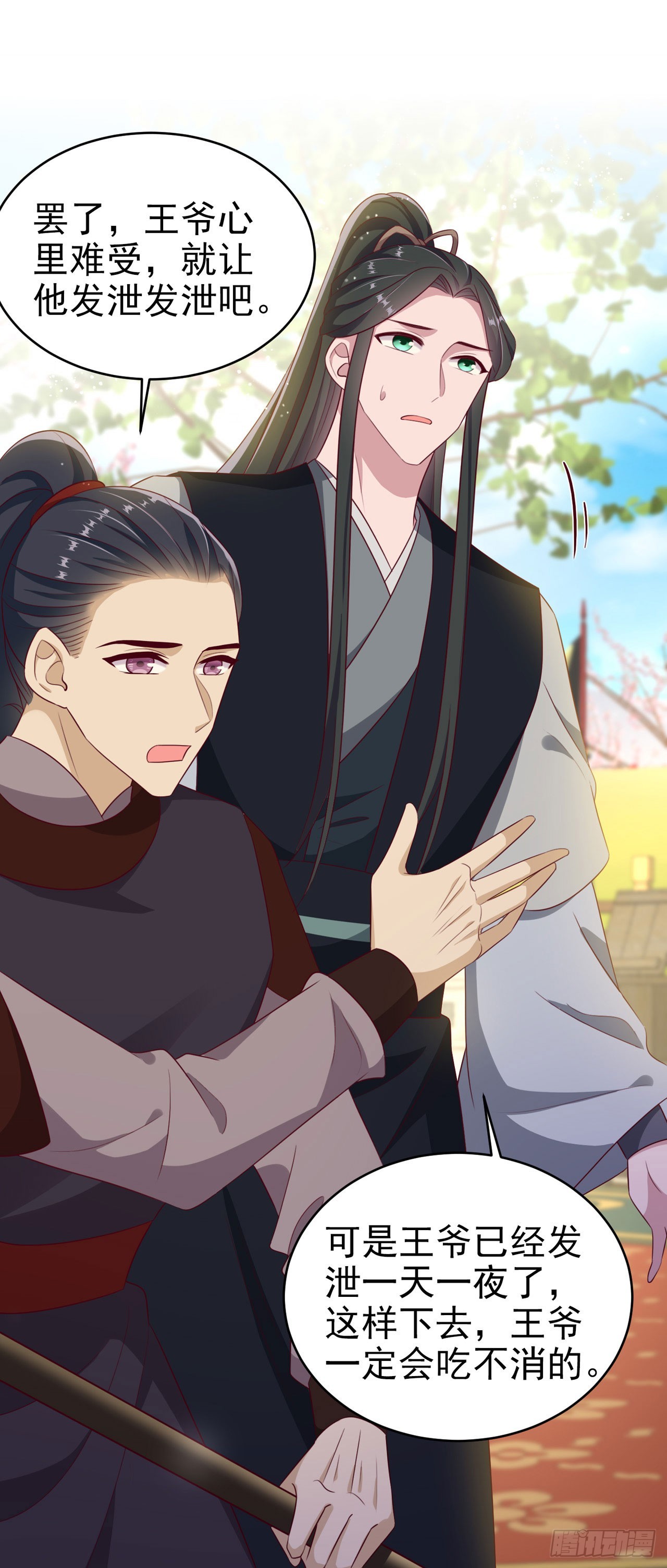 第135话 言儿，留在我身边-第139话