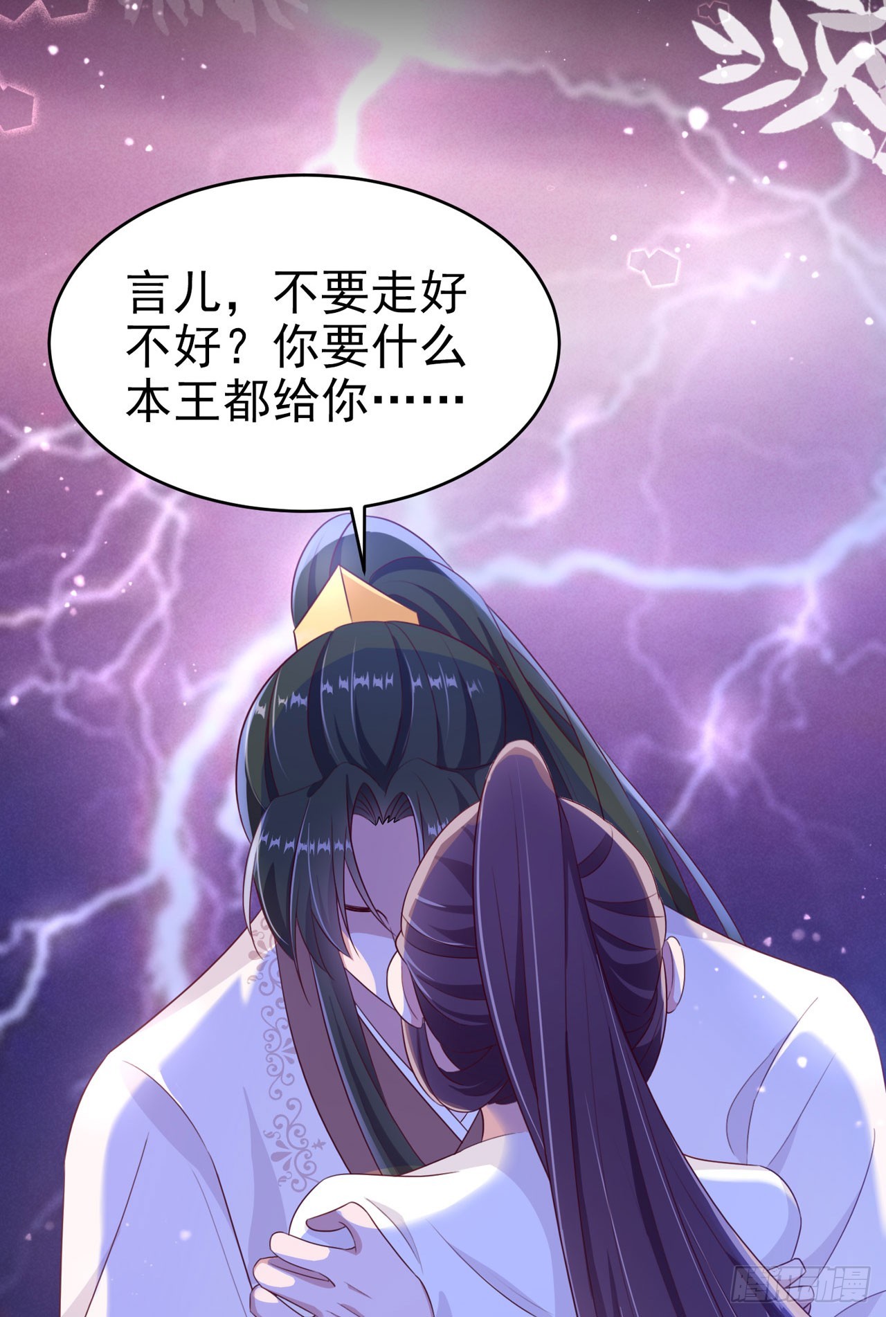 第135话 言儿，留在我身边-第139话