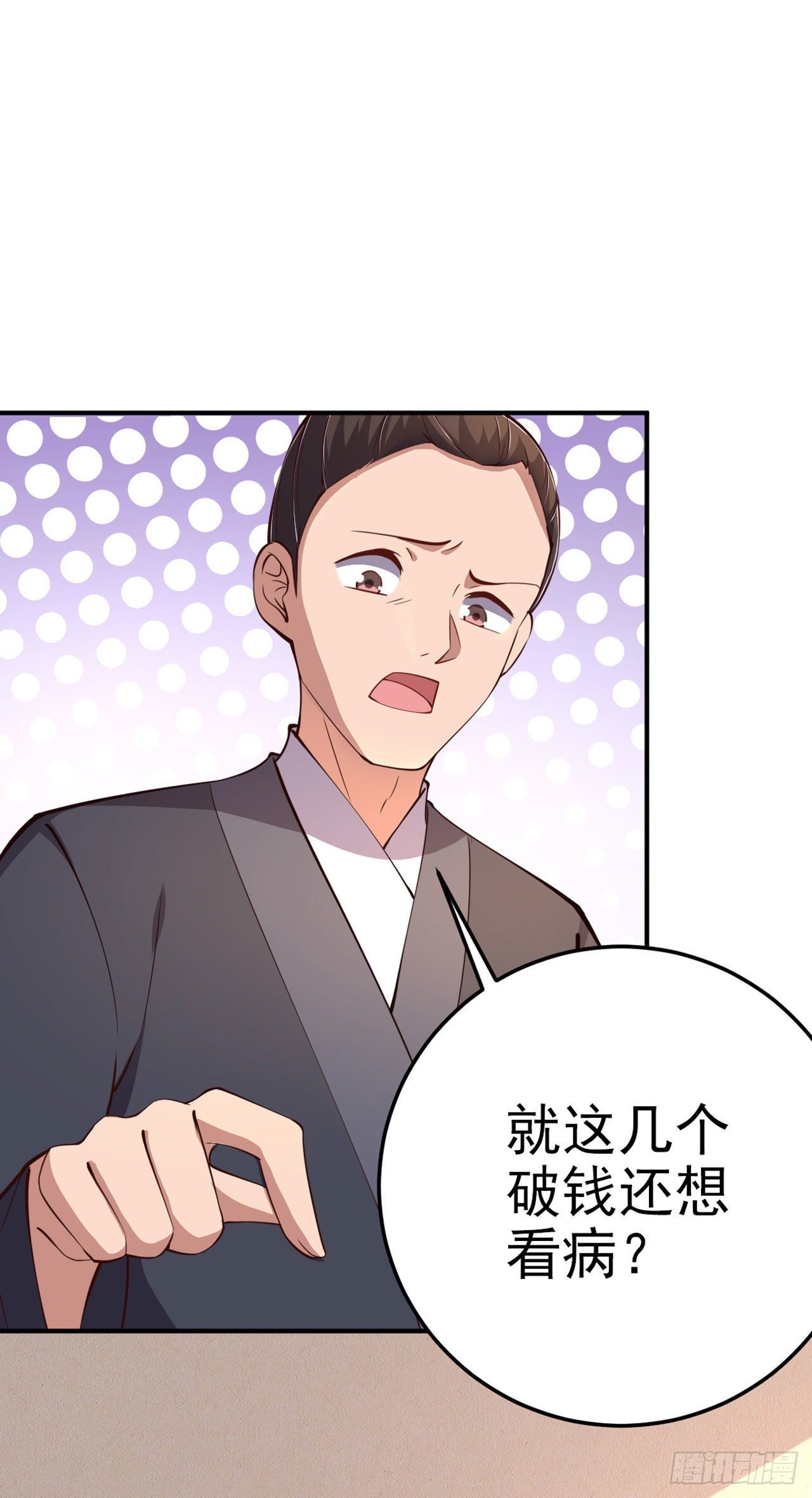 第17话 庸医-第19话