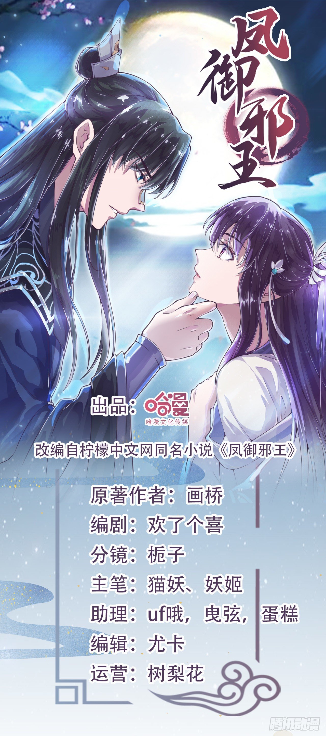 第19话 主母之位-第21话
