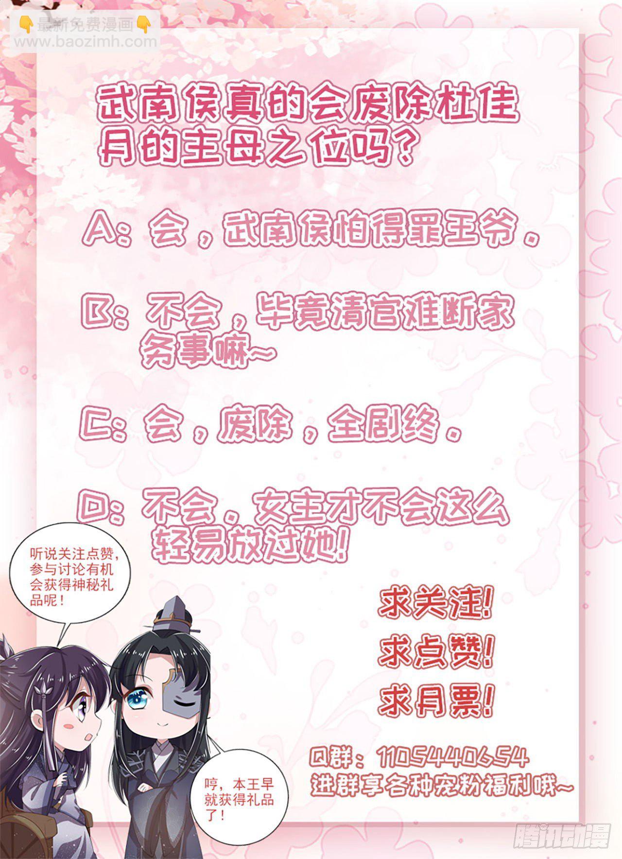 第19话 主母之位-第21话