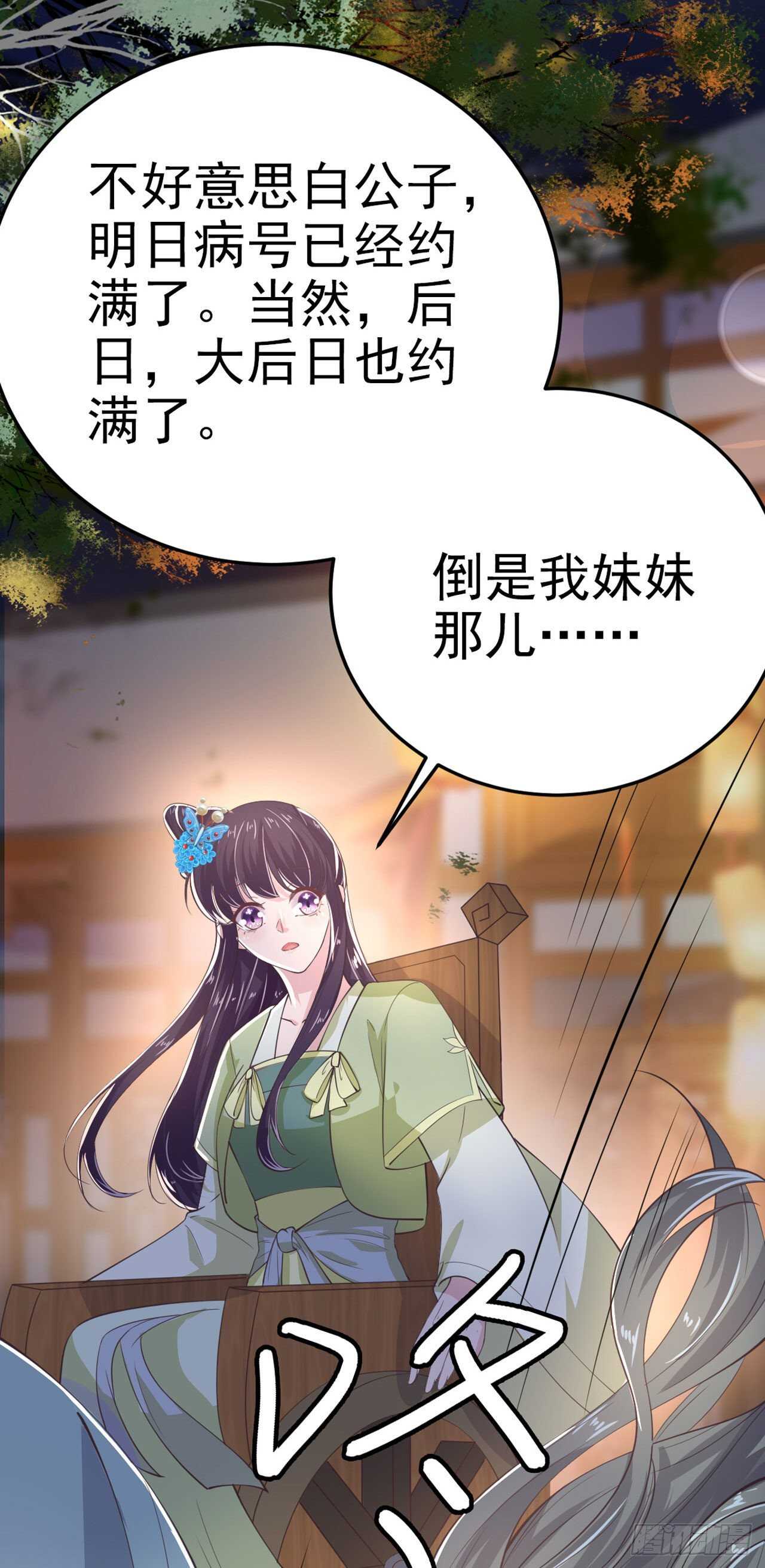 第31话 王爷太帅了-第33话