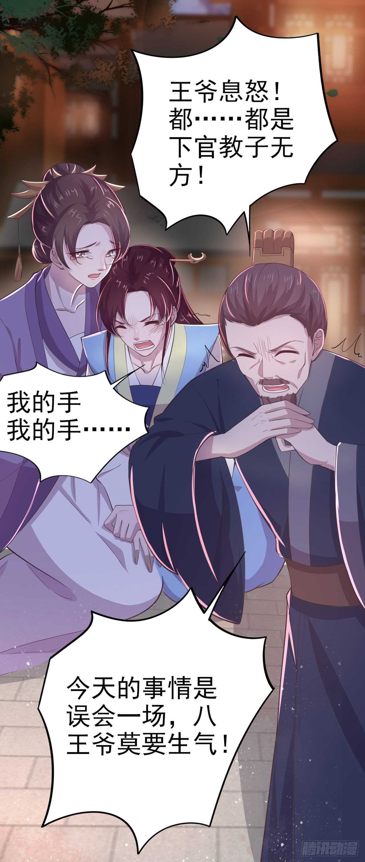 第31话 王爷太帅了-第33话