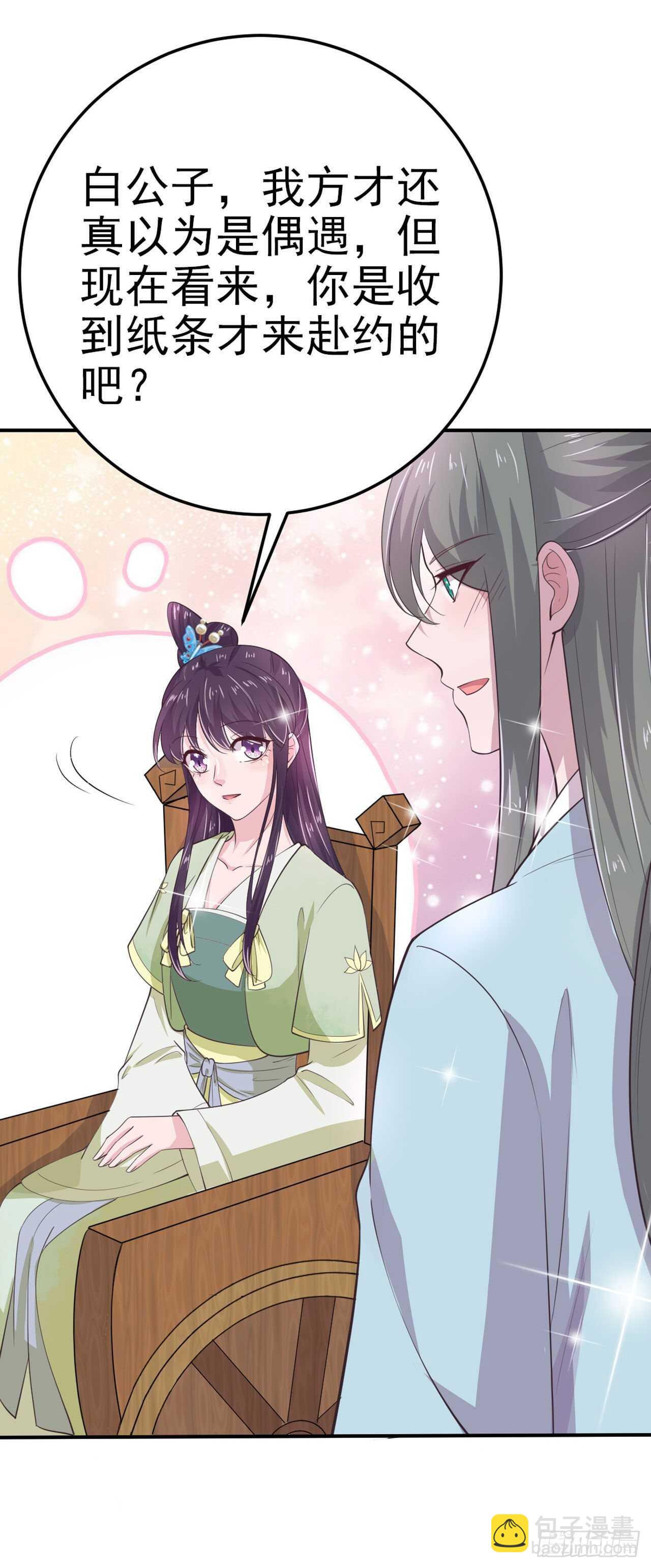 第31话 王爷太帅了-第33话