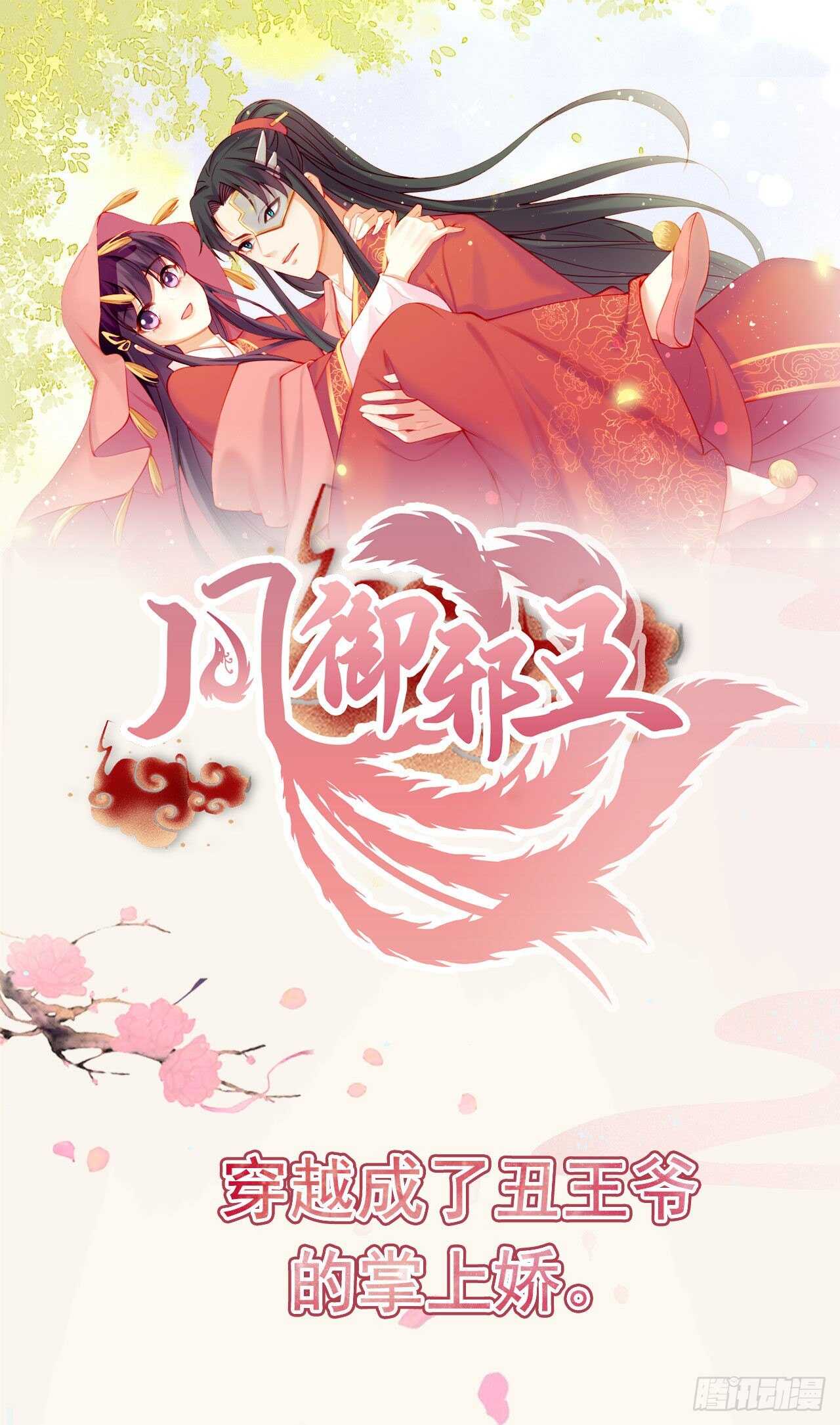 第31话 王爷太帅了-第33话