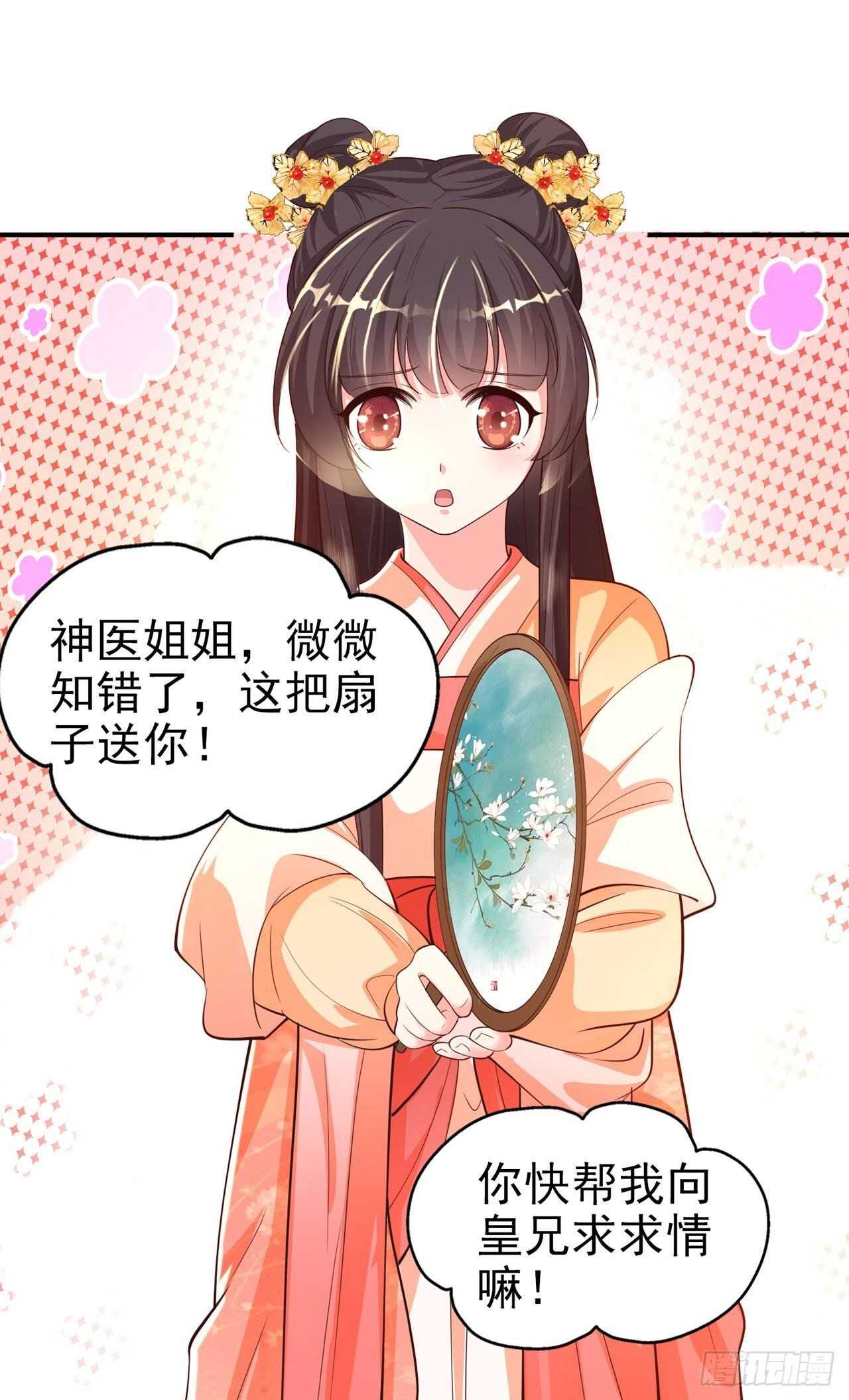 第39话 神医姐姐-第41话