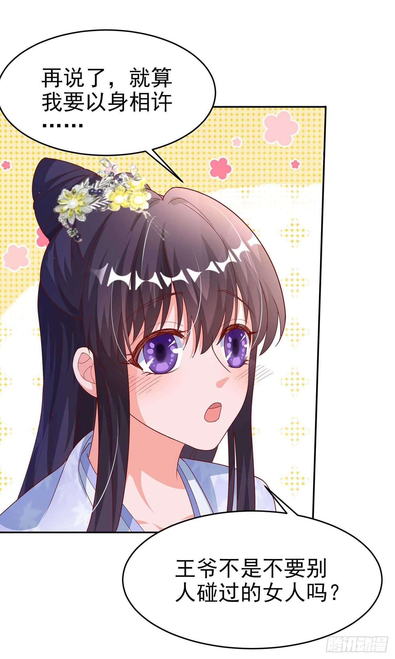 第41话 你想娶我吗？-第43话