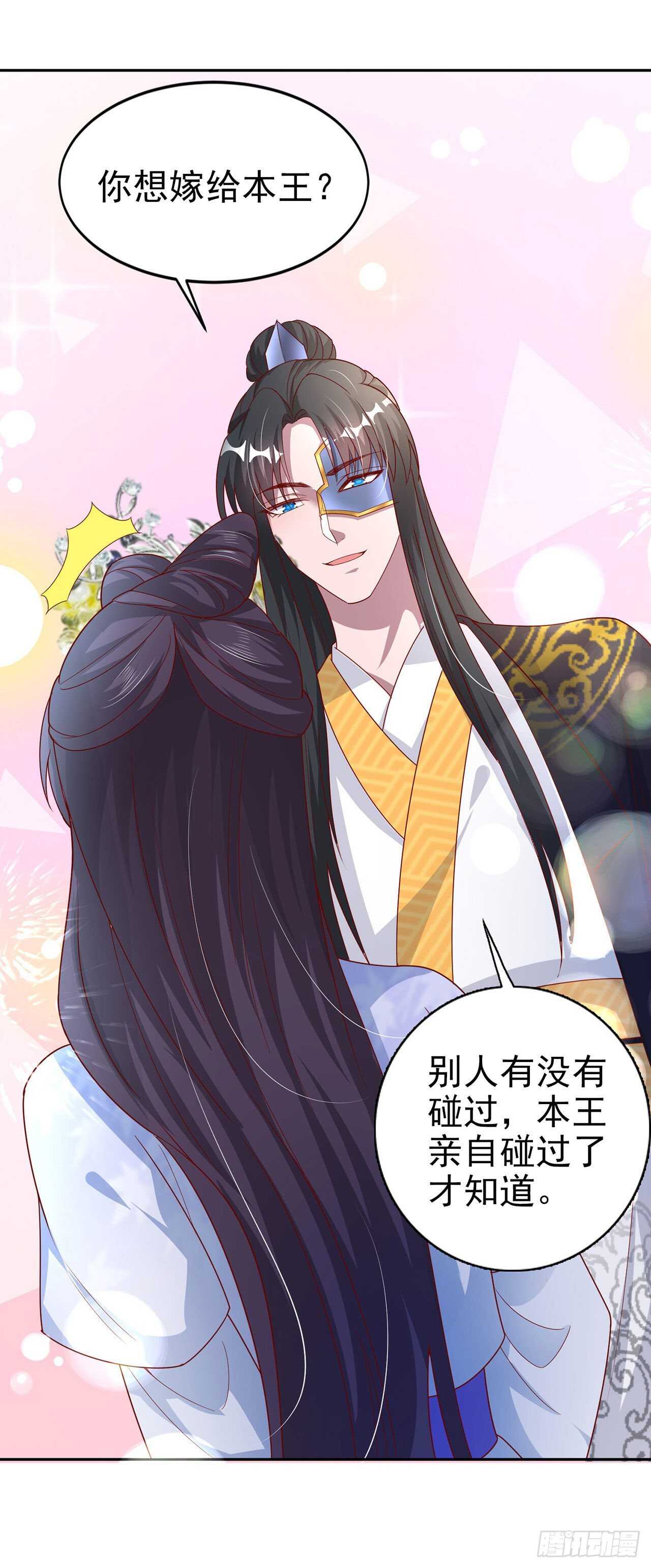 第41话 你想娶我吗？-第43话