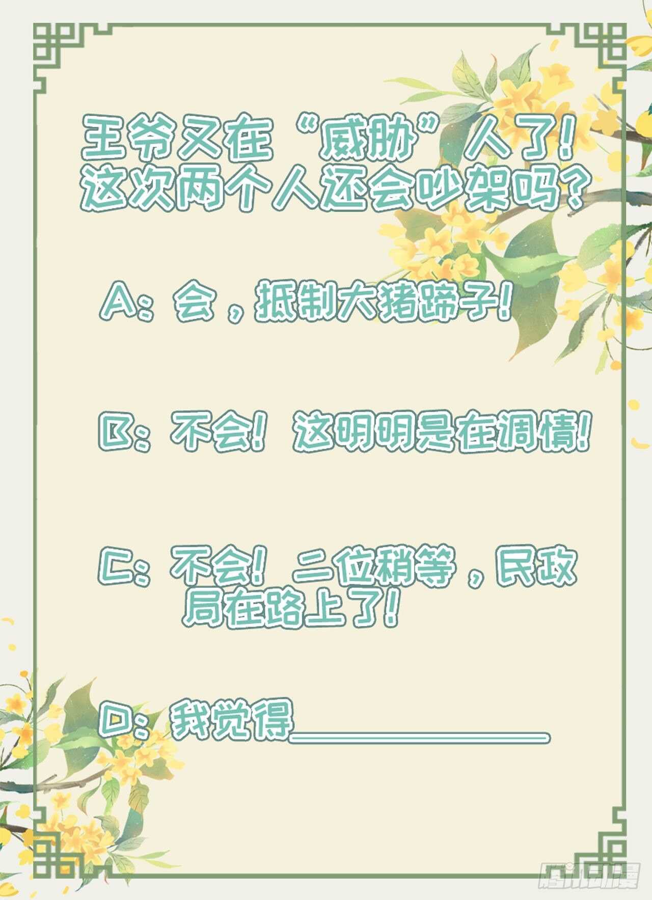 第41话 你想娶我吗？-第43话